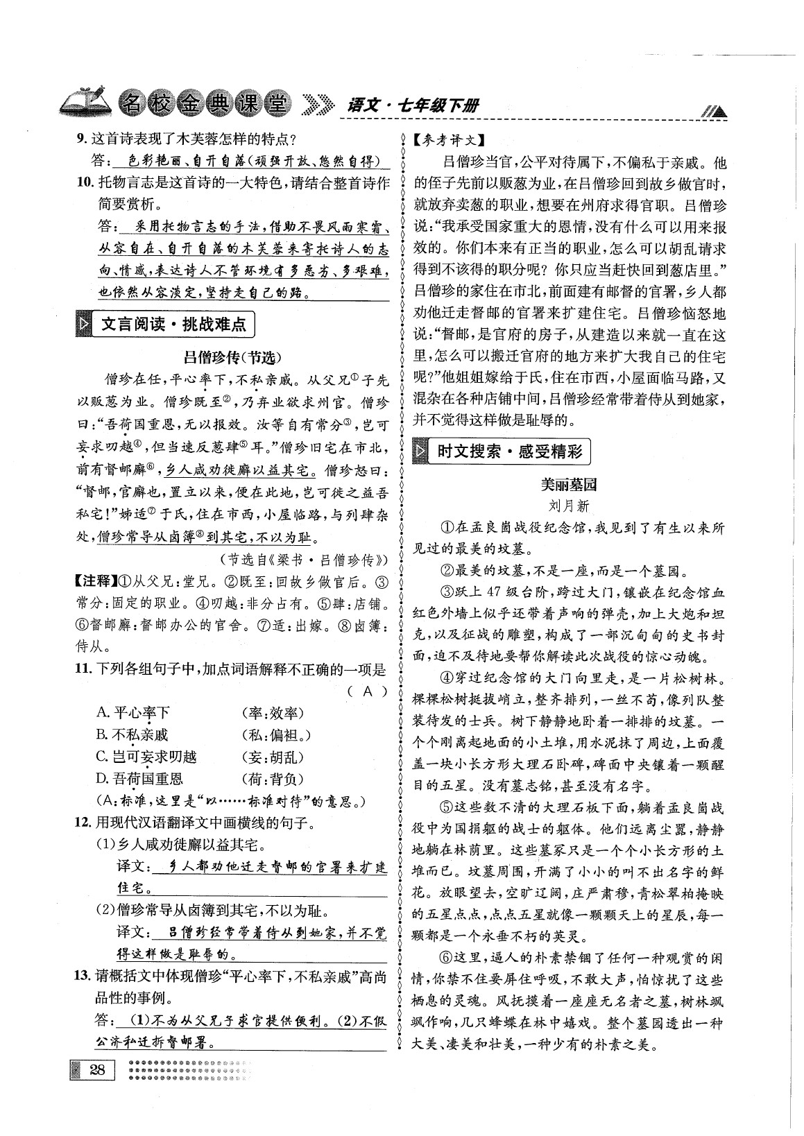 2020年名校金典课堂七年级语文下册人教版成都专版 参考答案第32页