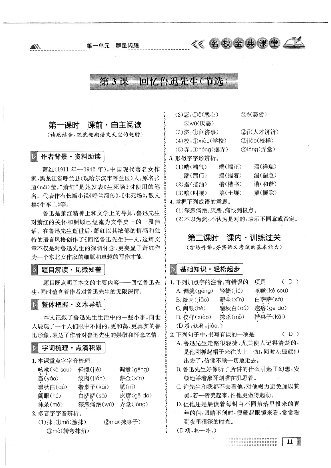 2020年名校金典课堂七年级语文下册人教版成都专版 参考答案第15页