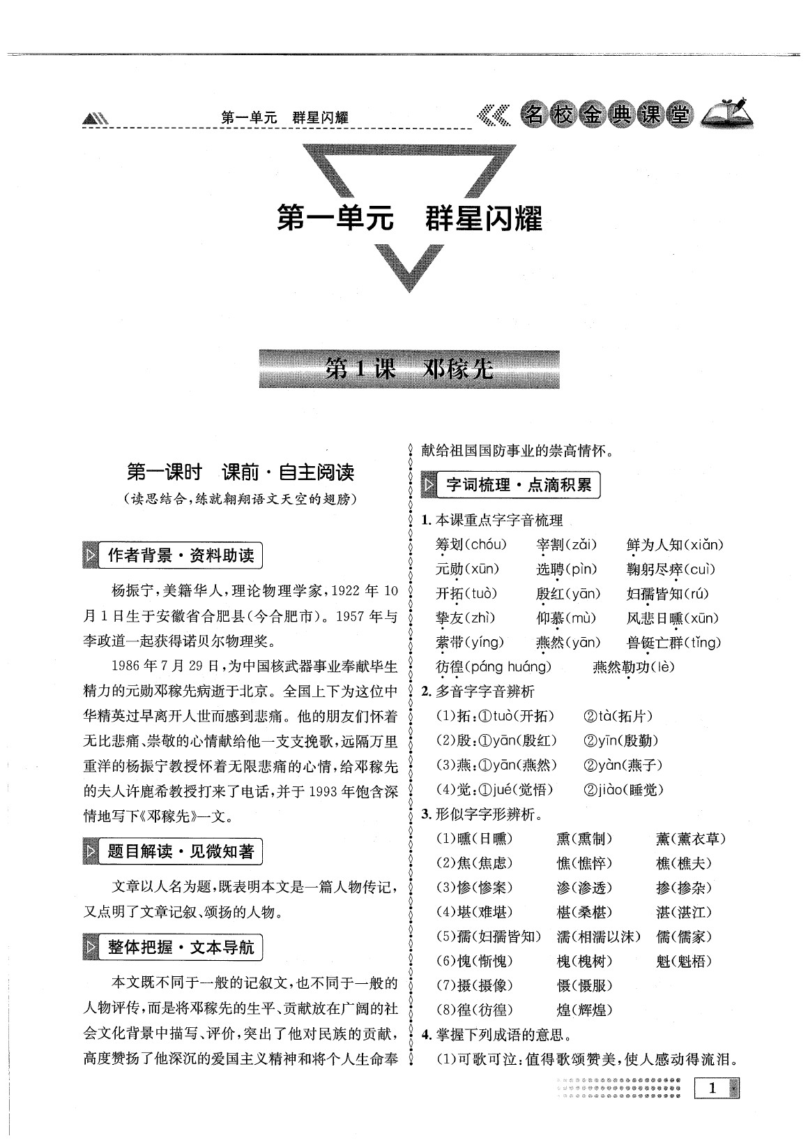 2020年名校金典課堂七年級語文下冊人教版成都專版 參考答案第5頁