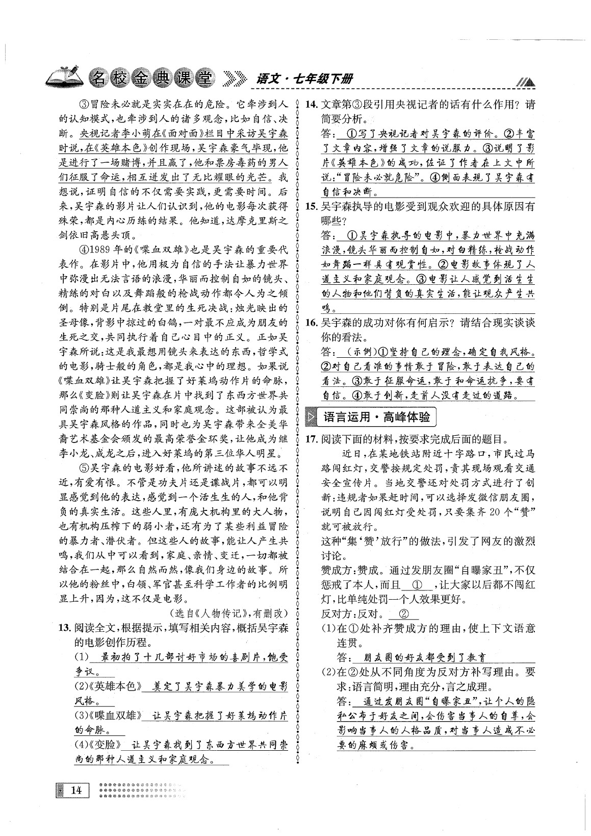 2020年名校金典課堂七年級(jí)語文下冊(cè)人教版成都專版 參考答案第18頁