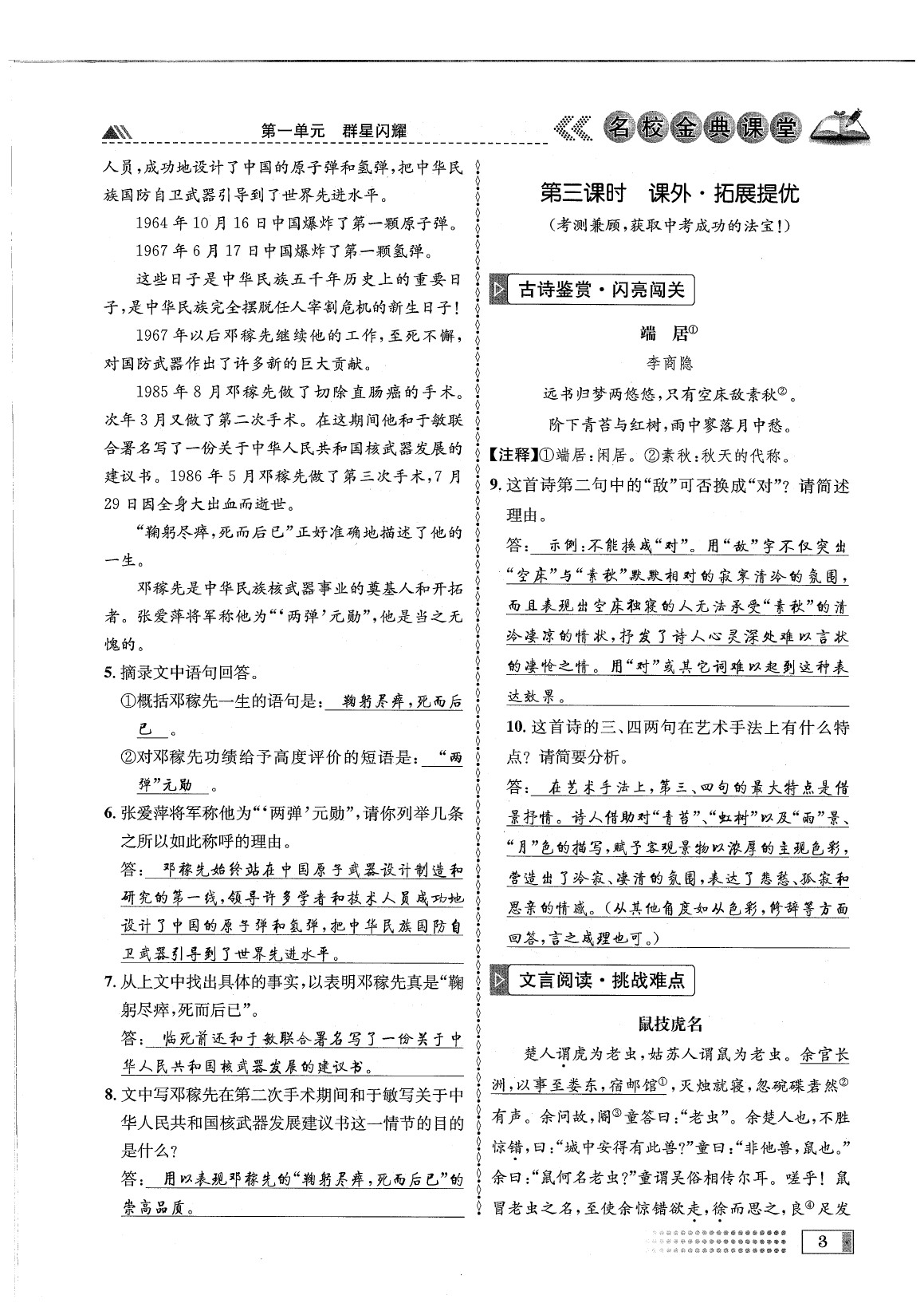 2020年名校金典課堂七年級語文下冊人教版成都專版 參考答案第7頁