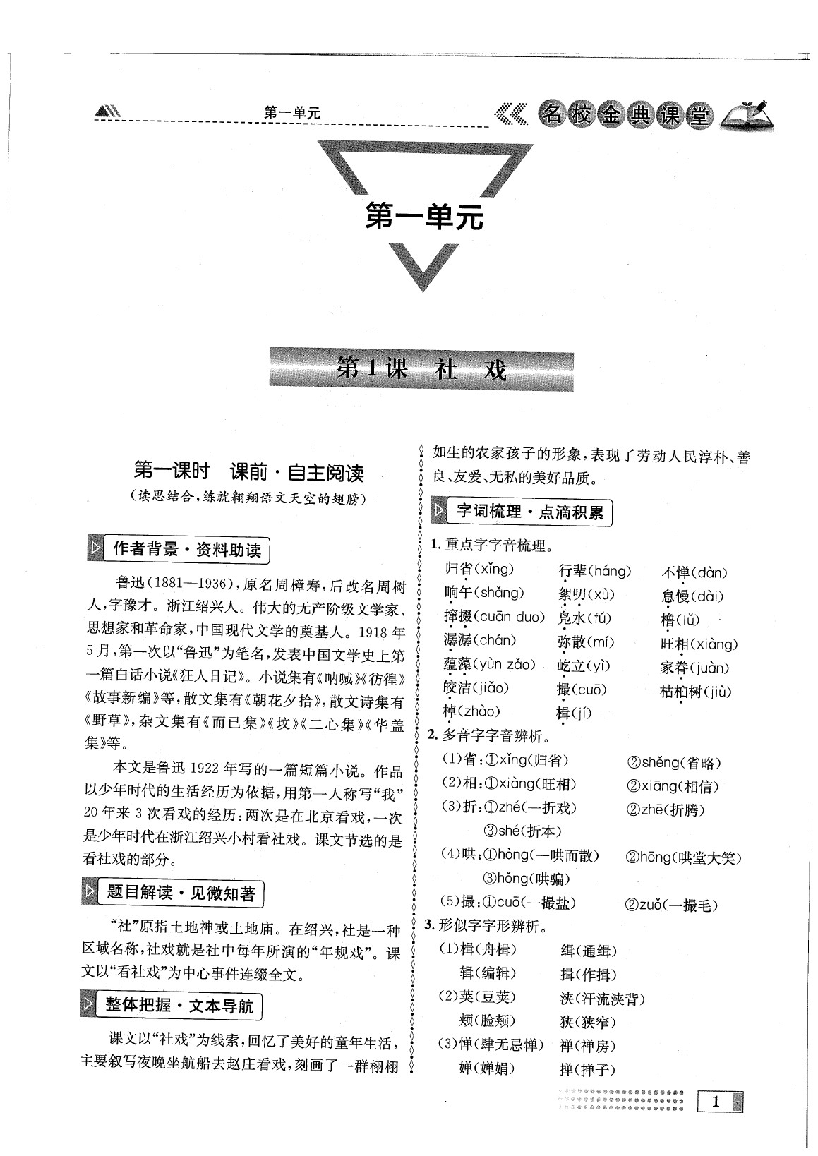 2020年名校金典課堂八年級(jí)語(yǔ)文下冊(cè)人教版成都專版 參考答案第5頁(yè)