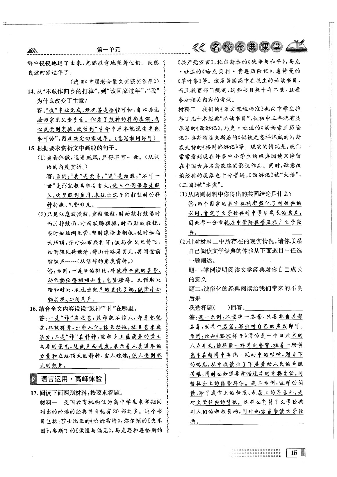 2020年名校金典課堂八年級(jí)語(yǔ)文下冊(cè)人教版成都專版 參考答案第19頁(yè)