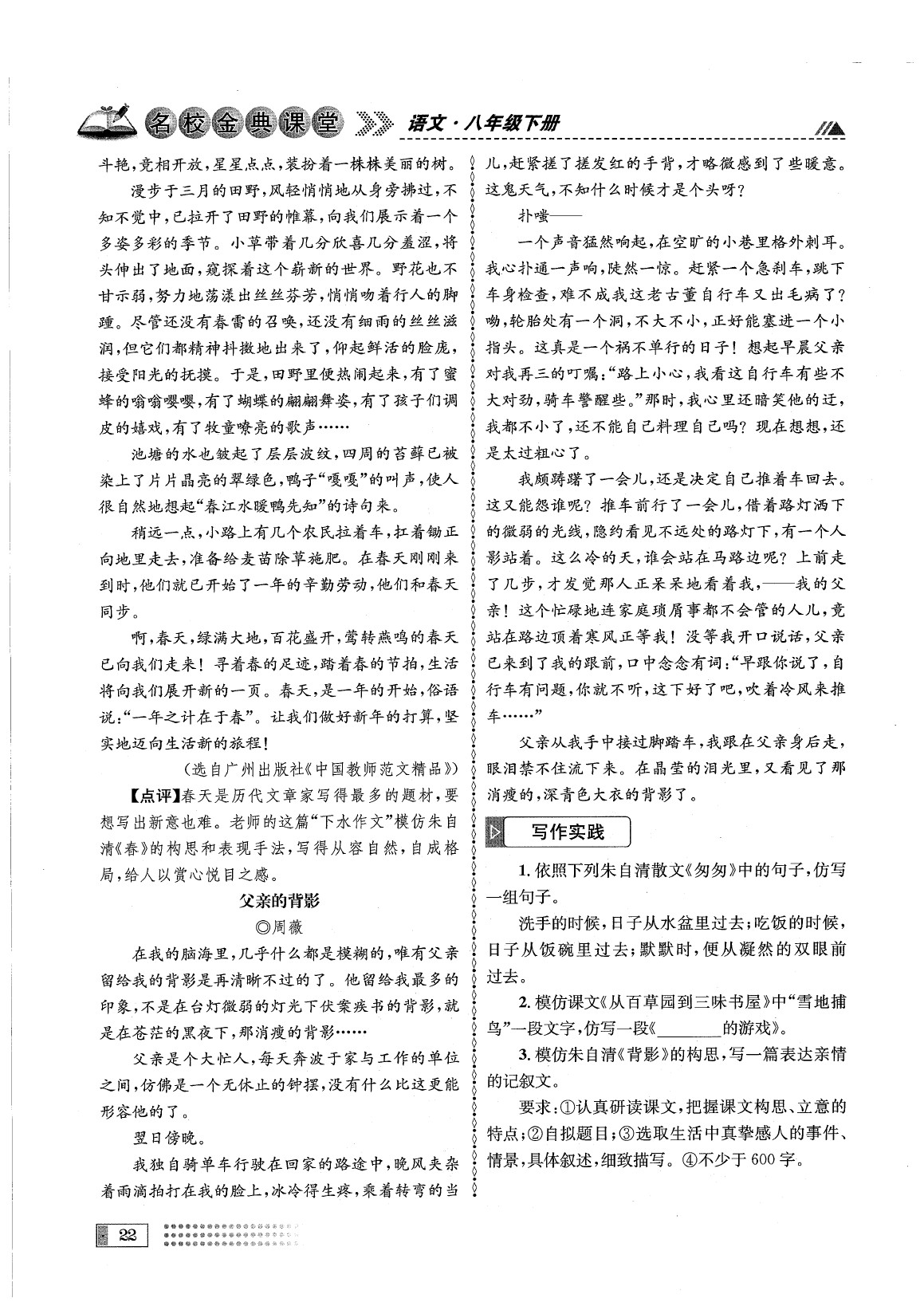 2020年名校金典課堂八年級語文下冊人教版成都專版 參考答案第26頁