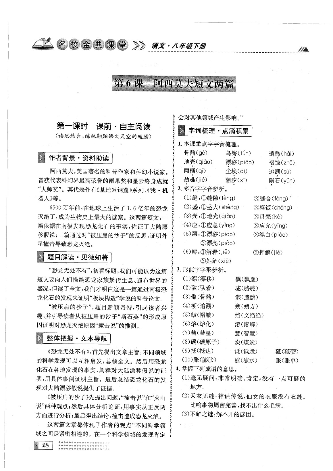 2020年名校金典課堂八年級語文下冊人教版成都專版 參考答案第32頁