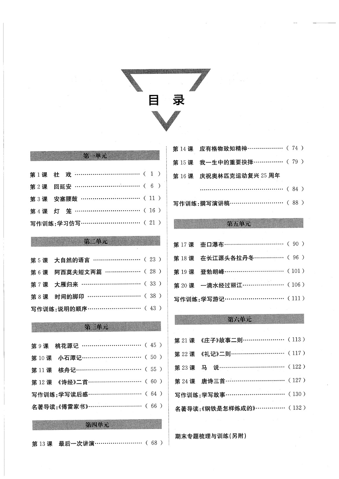 2020年名校金典課堂八年級(jí)語(yǔ)文下冊(cè)人教版成都專版 參考答案第4頁(yè)