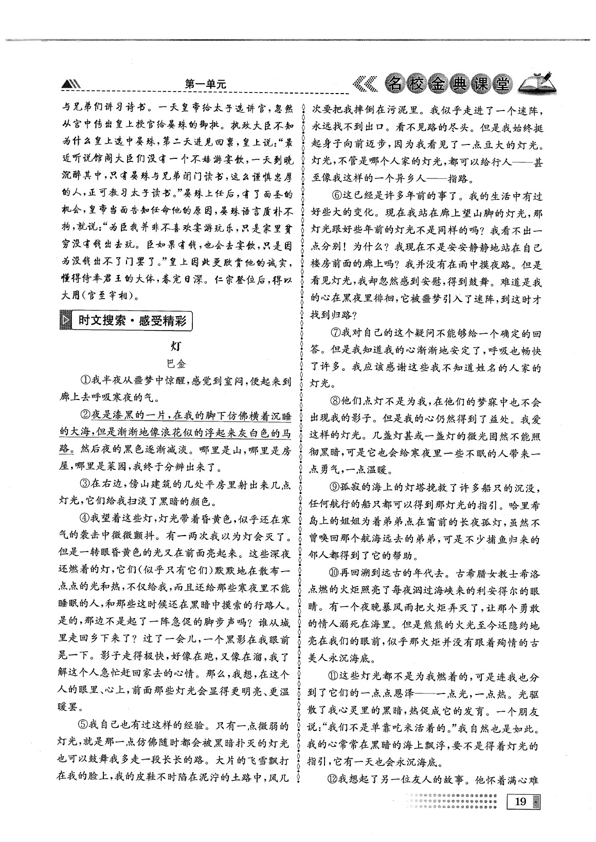 2020年名校金典課堂八年級語文下冊人教版成都專版 參考答案第23頁