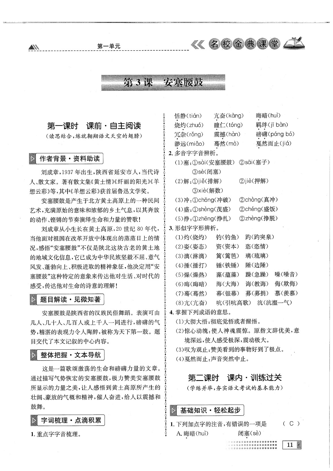 2020年名校金典課堂八年級語文下冊人教版成都專版 參考答案第15頁