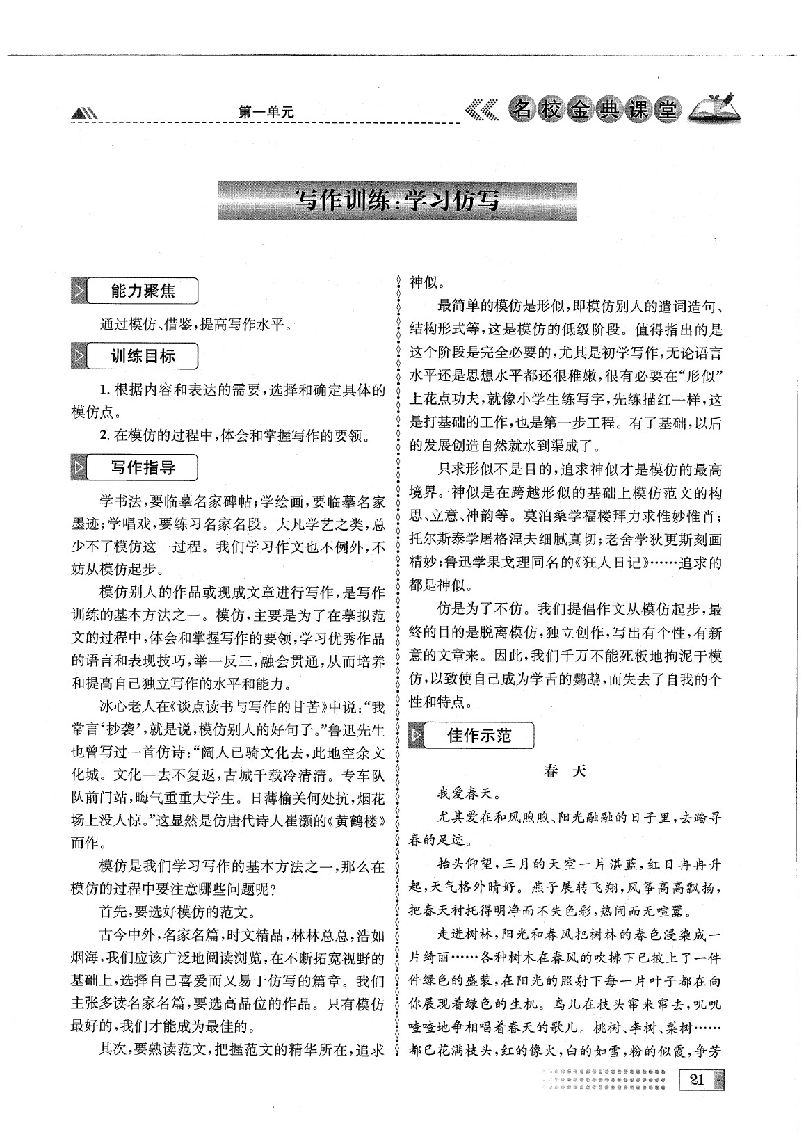 2020年名校金典課堂八年級語文下冊人教版成都專版 參考答案第25頁