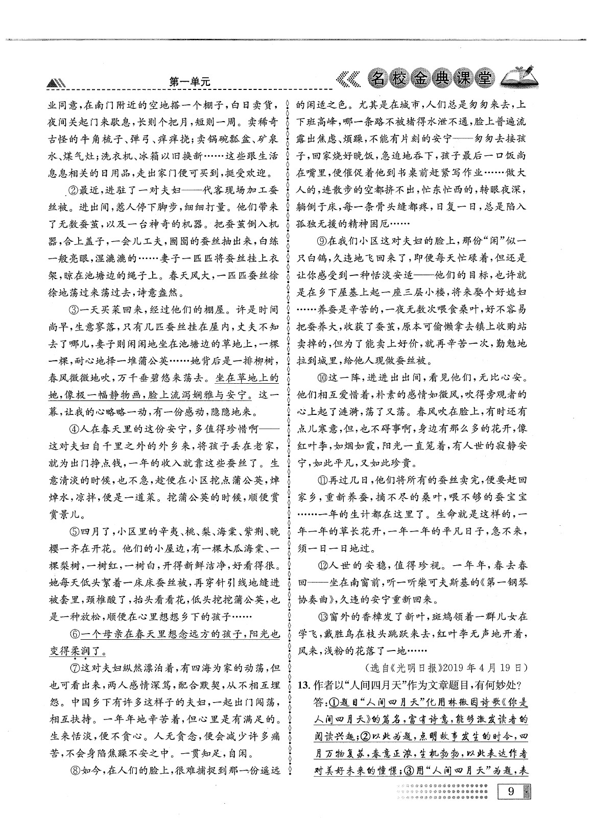 2020年名校金典課堂八年級(jí)語(yǔ)文下冊(cè)人教版成都專版 參考答案第13頁(yè)