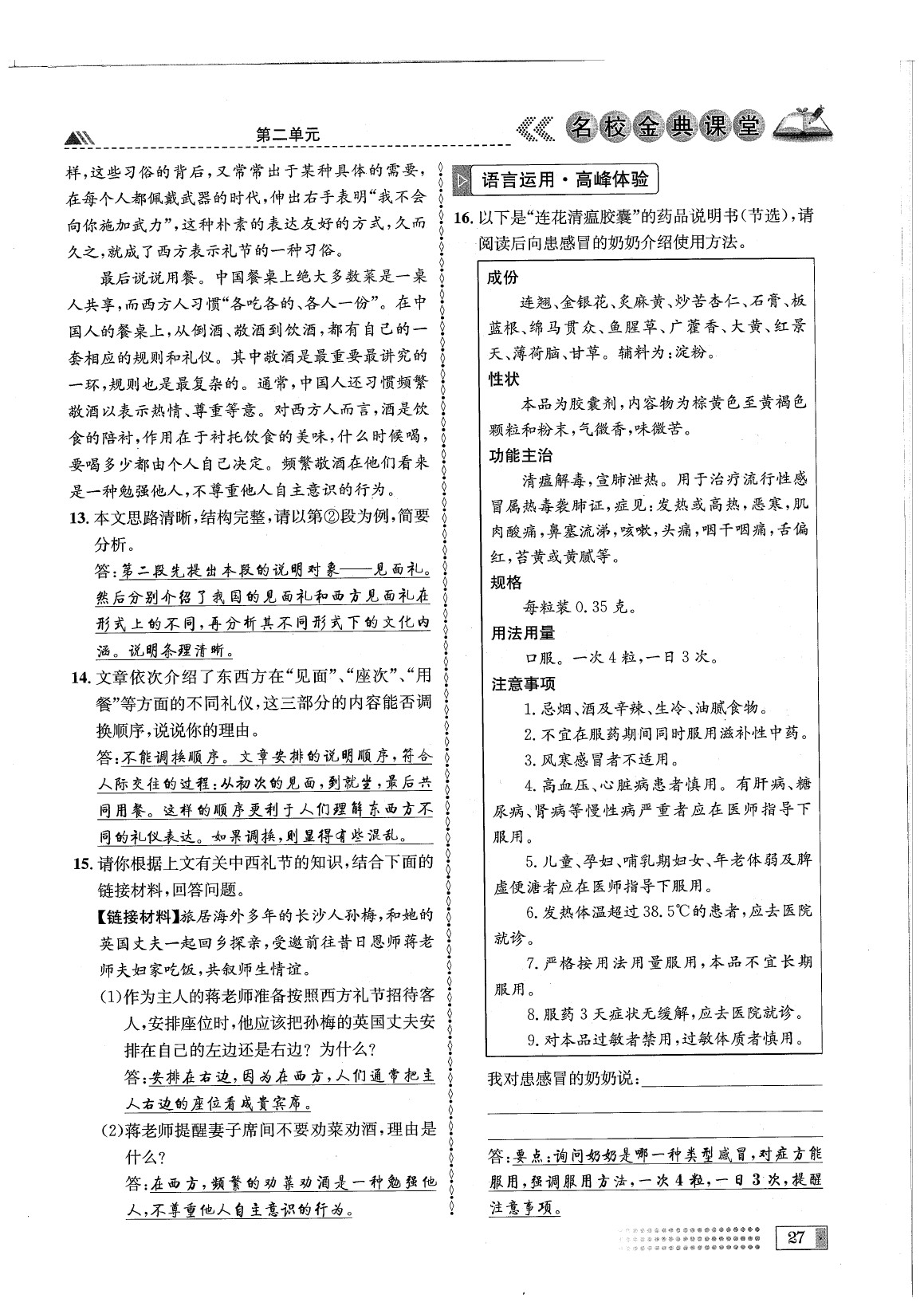 2020年名校金典課堂八年級(jí)語文下冊(cè)人教版成都專版 參考答案第31頁