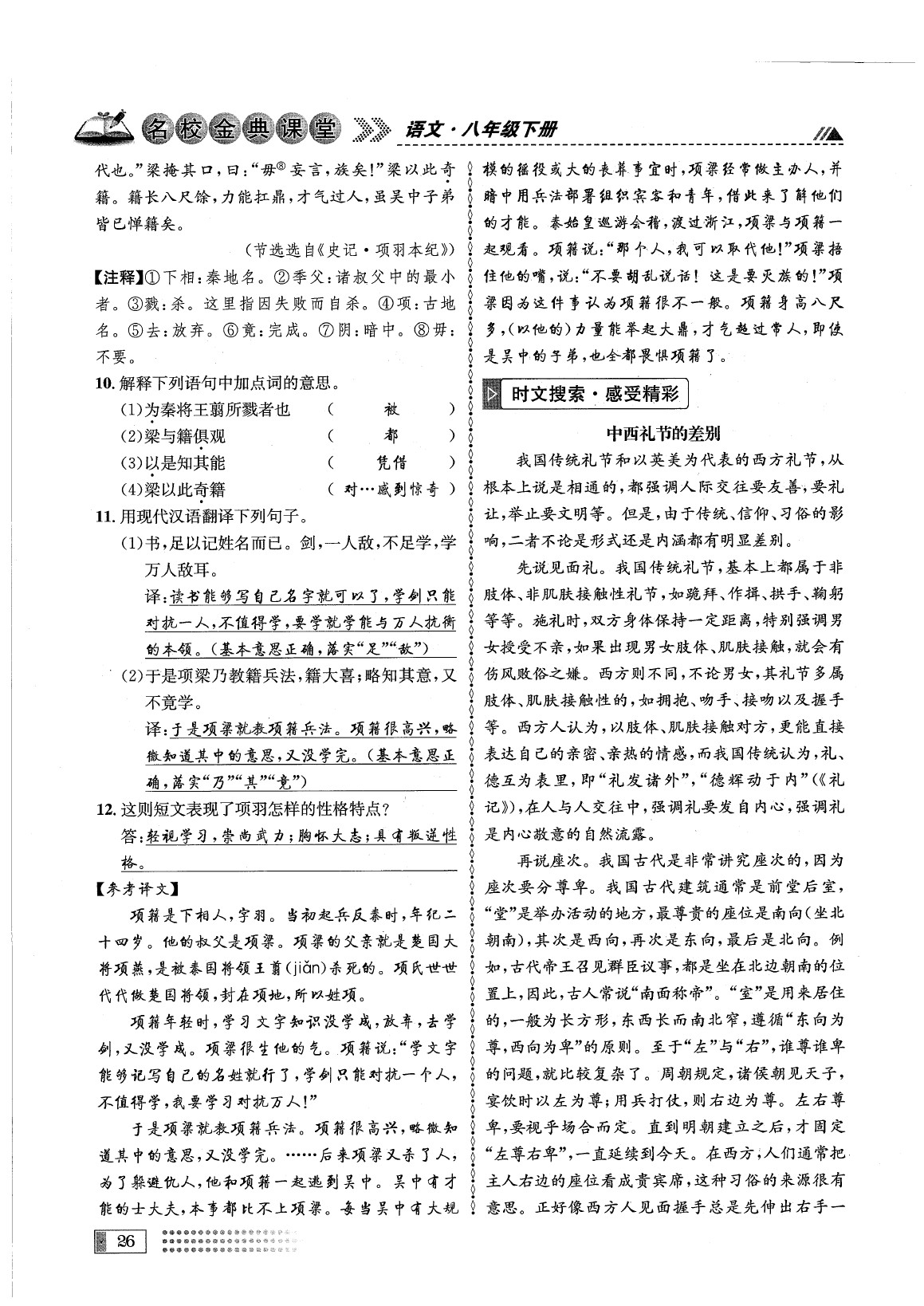 2020年名校金典課堂八年級語文下冊人教版成都專版 參考答案第30頁