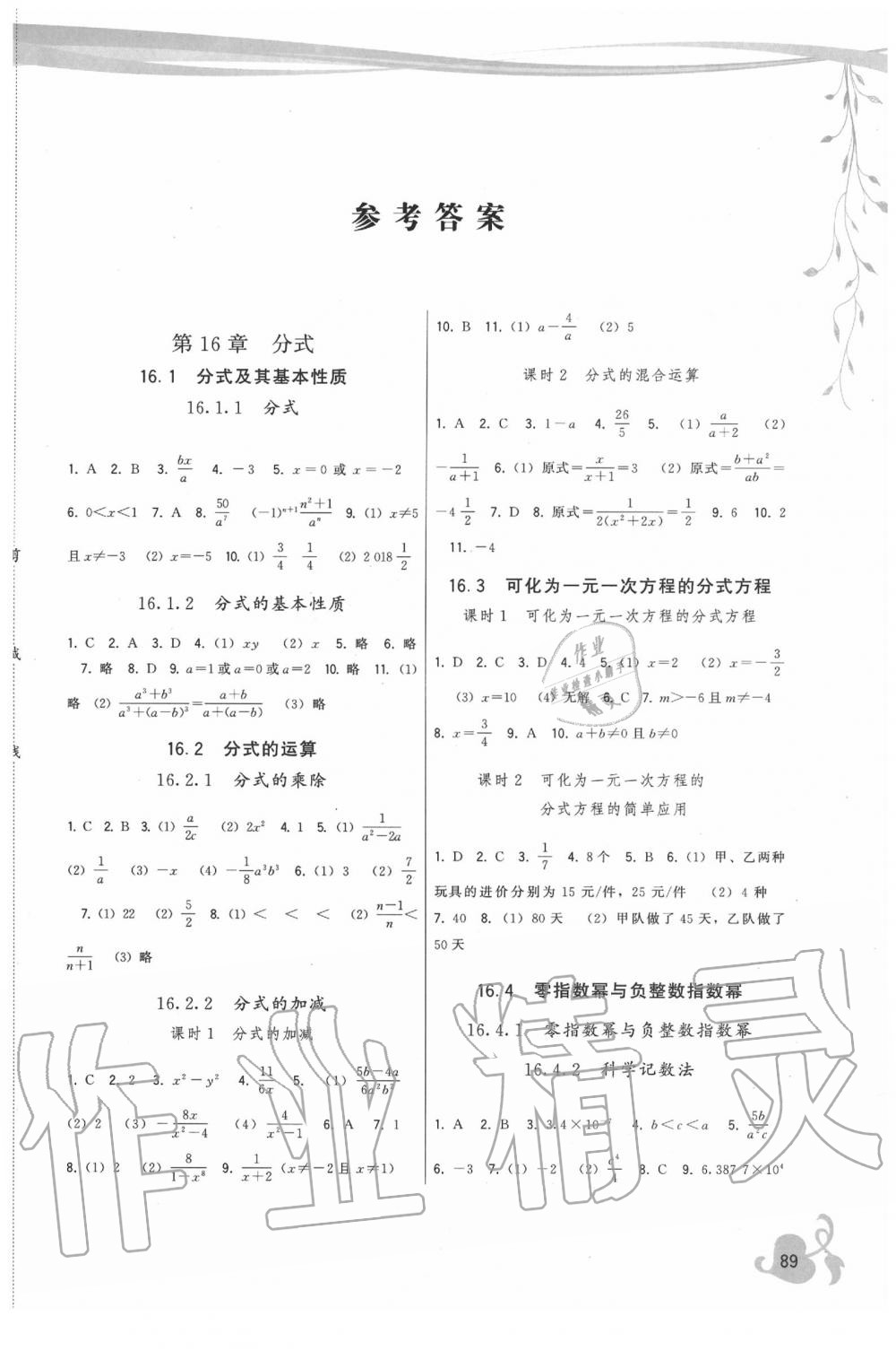 2020年顶尖课课练八年级数学下册华师大版 第1页