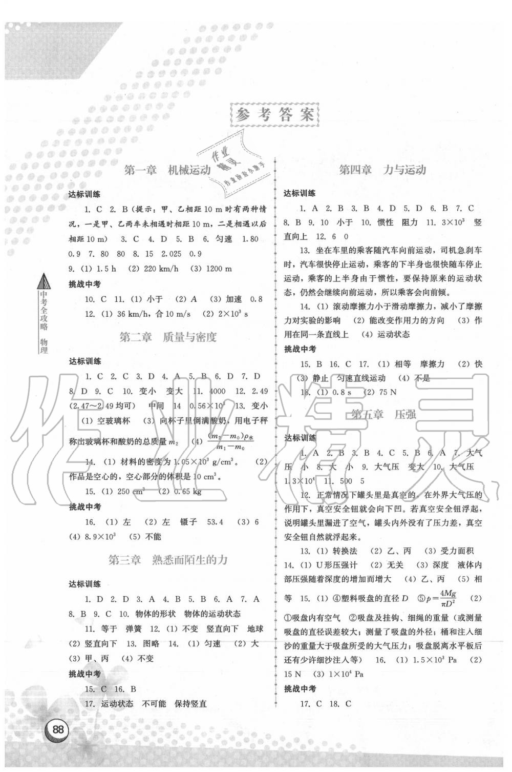 2020年中考全攻略物理 參考答案第1頁