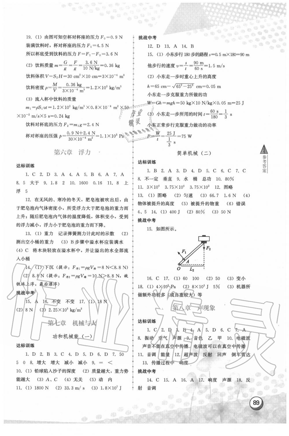 2020年中考全攻略物理 參考答案第2頁