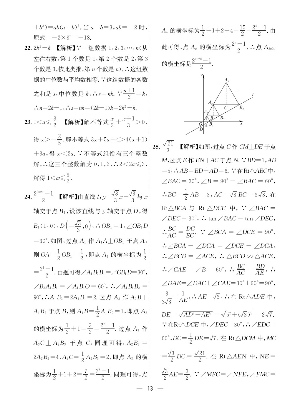 2020年成都备战中考8加2数学 参考答案第13页