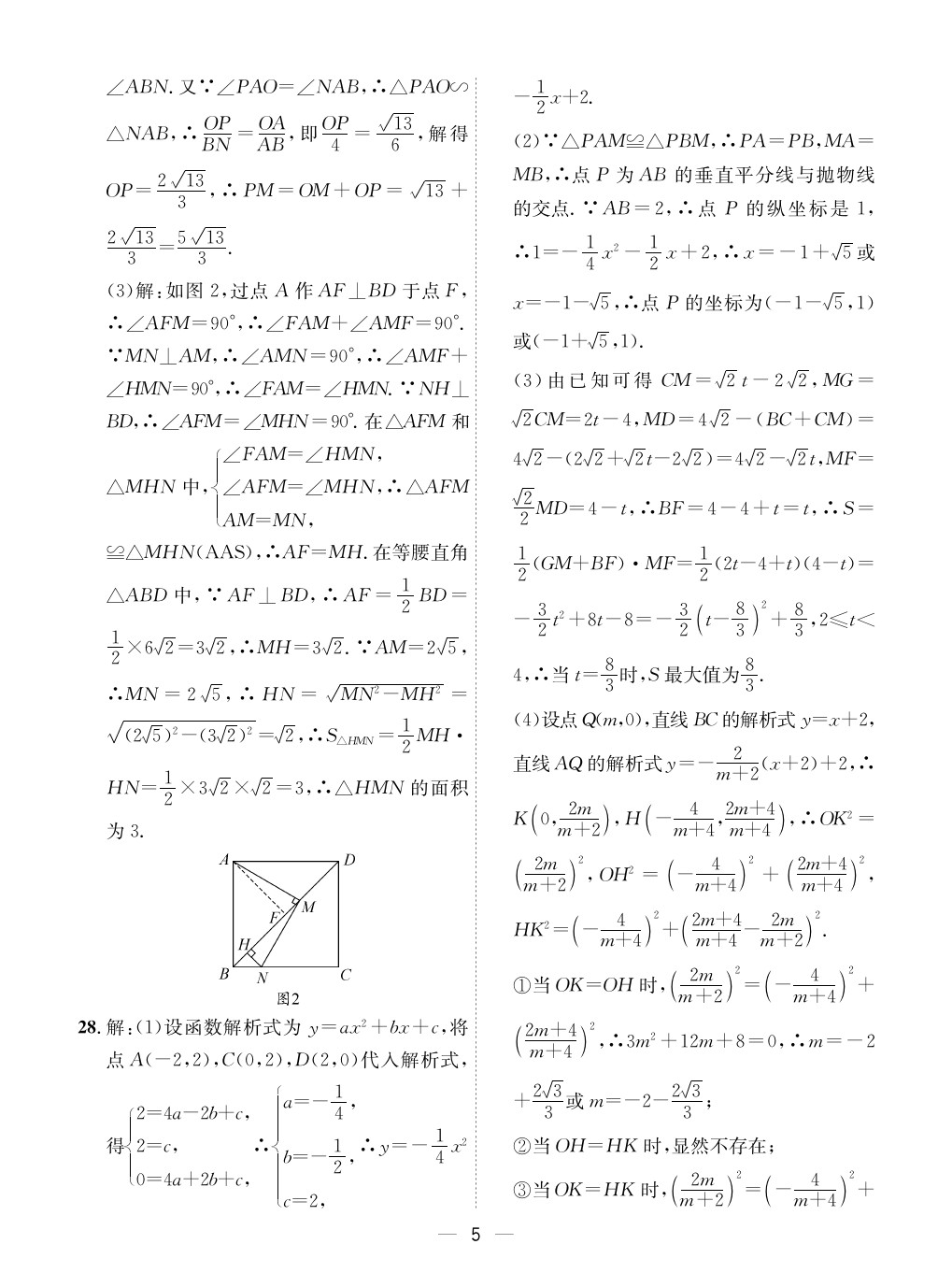 2020年成都備戰(zhàn)中考8加2數(shù)學(xué) 參考答案第5頁(yè)