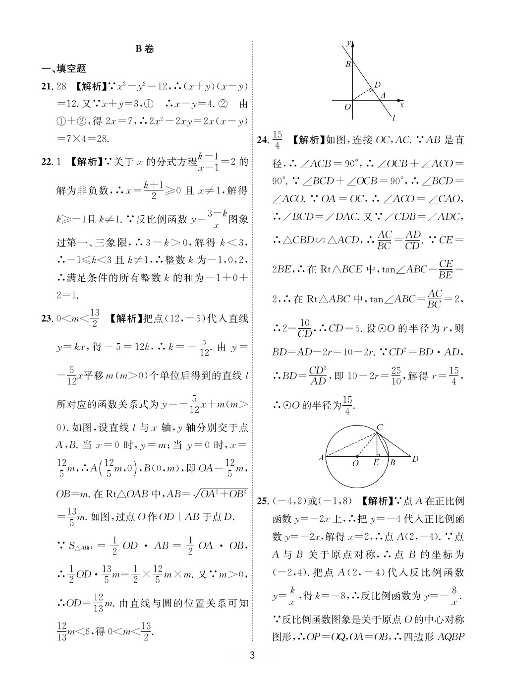 2020年成都備戰(zhàn)中考8加2數(shù)學(xué) 參考答案第3頁