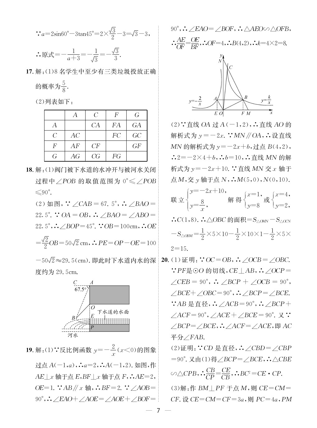 2020年成都备战中考8加2数学 参考答案第7页