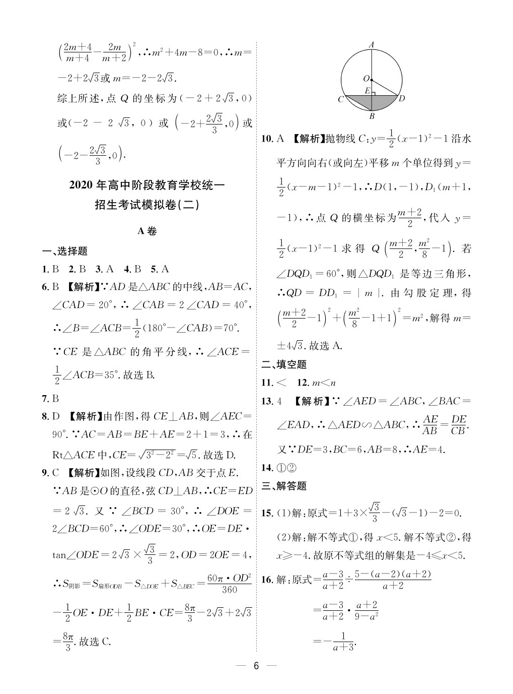 2020年成都备战中考8加2数学 参考答案第6页