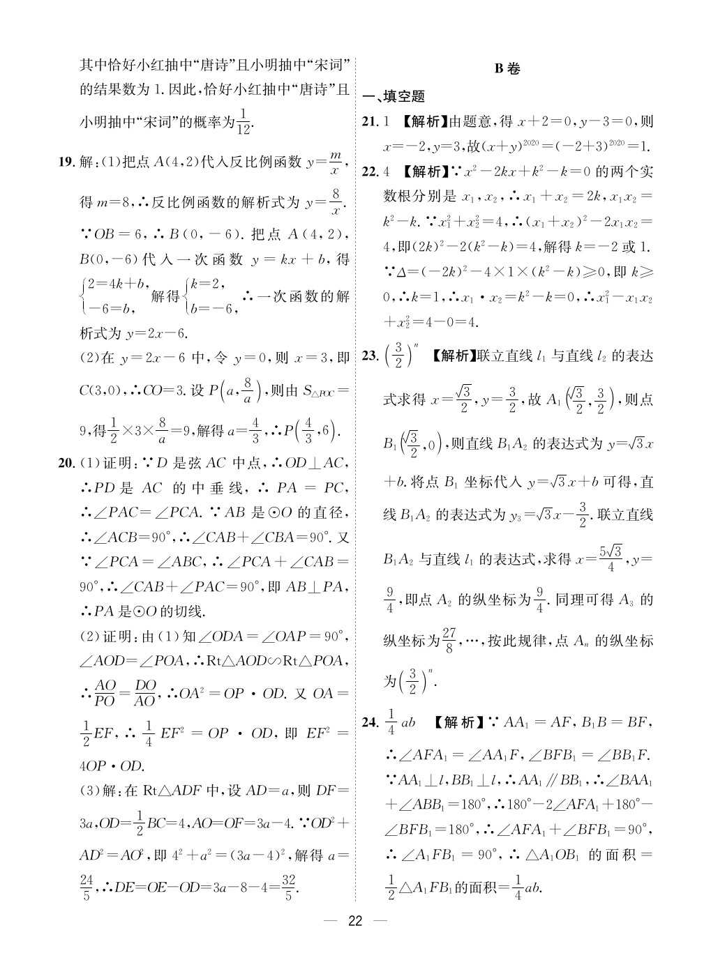 2020年成都备战中考8加2数学 参考答案第22页