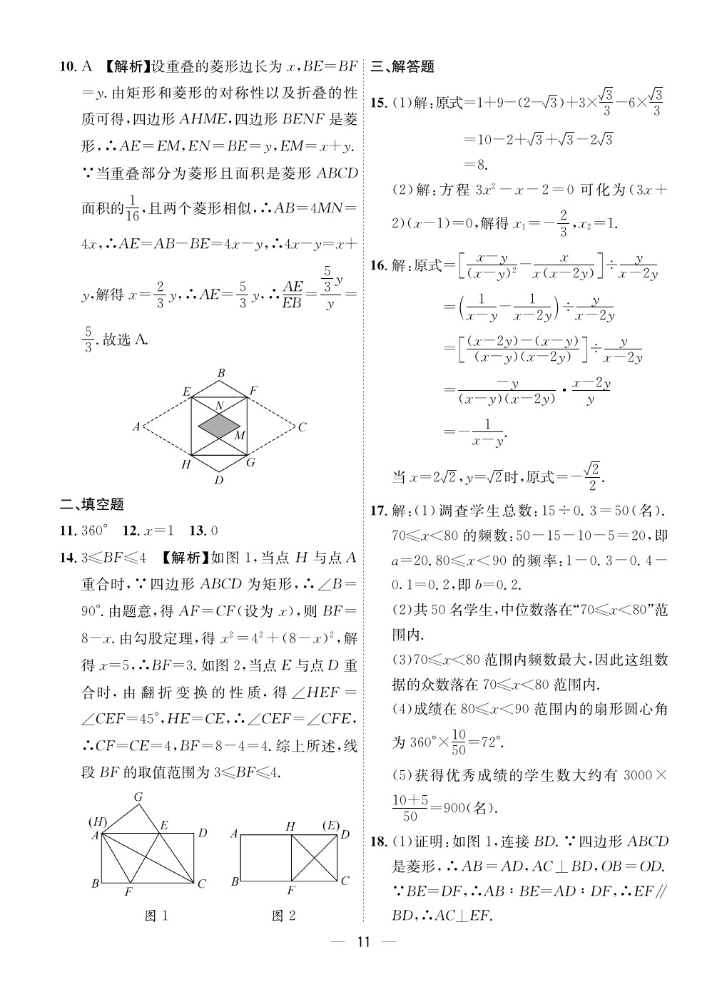 2020年成都備戰(zhàn)中考8加2數(shù)學(xué) 參考答案第11頁(yè)