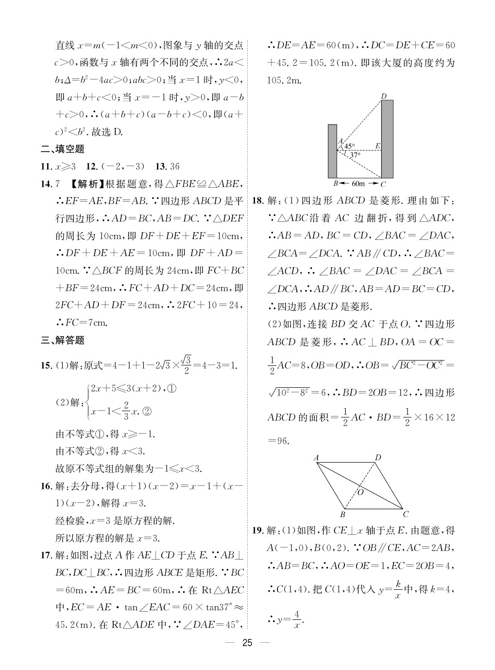 2020年成都備戰(zhàn)中考8加2數(shù)學(xué) 參考答案第25頁(yè)