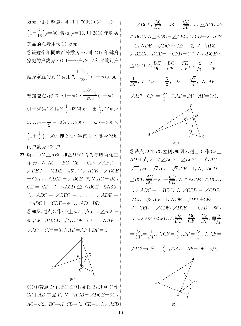 2020年成都備戰(zhàn)中考8加2數(shù)學(xué) 參考答案第19頁