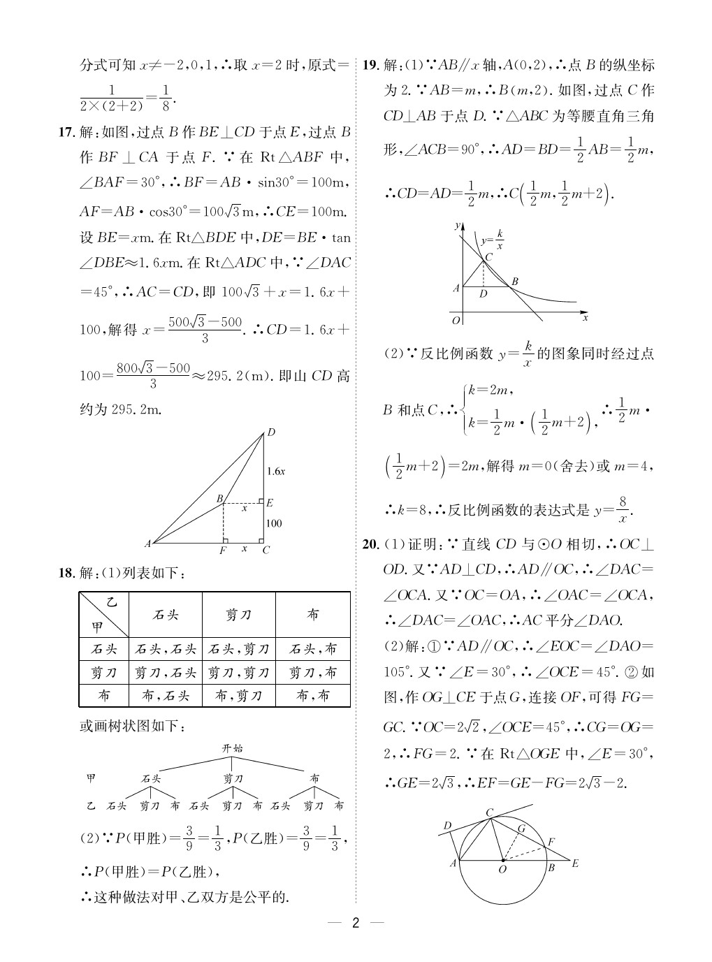 2020年成都备战中考8加2数学 参考答案第2页