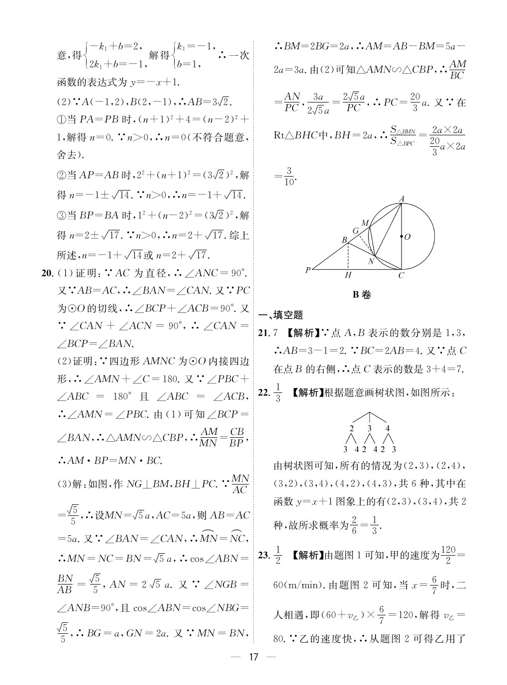 2020年成都備戰(zhàn)中考8加2數學 參考答案第17頁