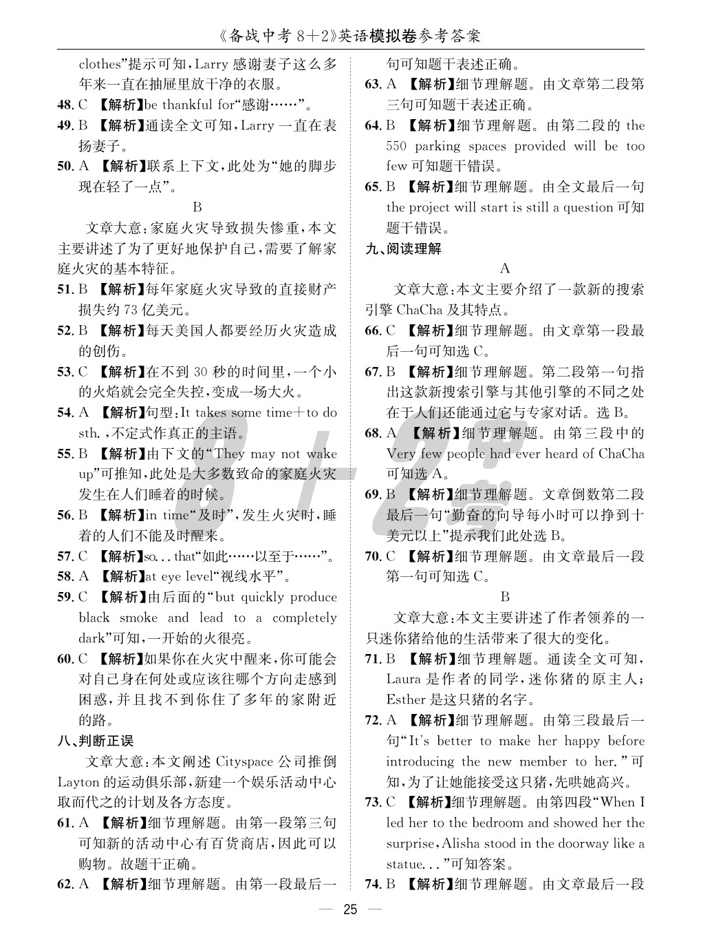 2020年成都備戰(zhàn)中考8加2英語 參考答案第25頁