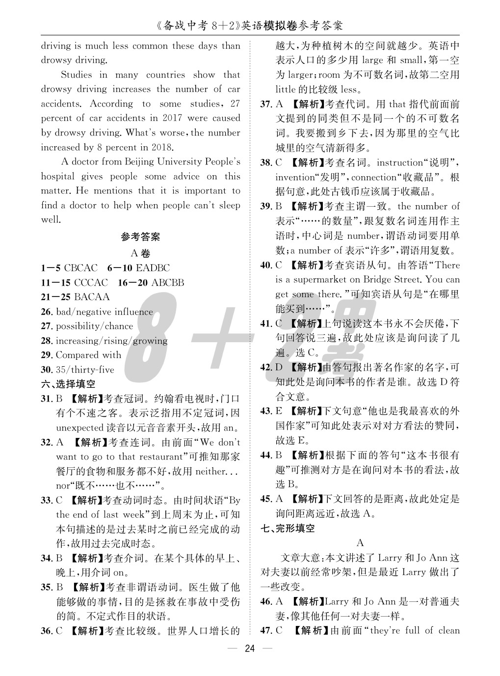 2020年成都備戰(zhàn)中考8加2英語 參考答案第24頁