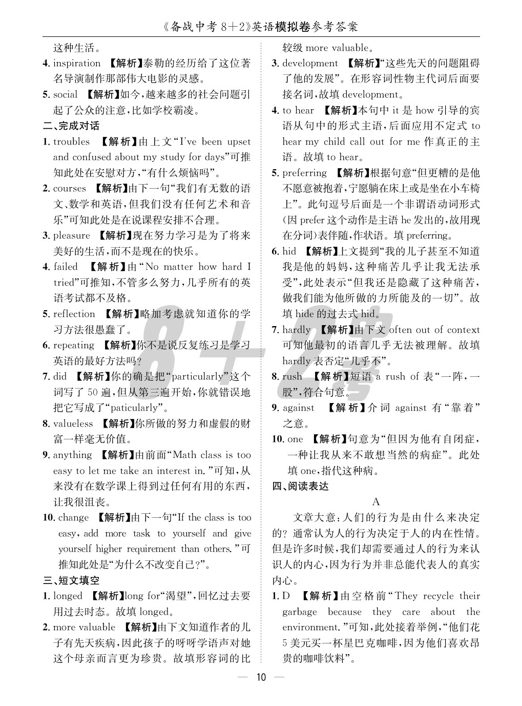 2020年成都備戰(zhàn)中考8加2英語(yǔ) 參考答案第10頁(yè)