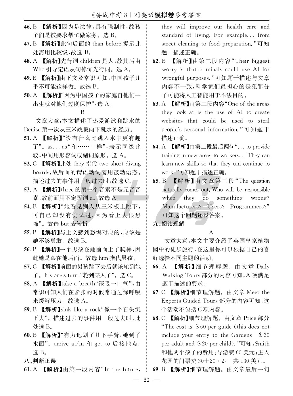 2020年成都備戰(zhàn)中考8加2英語(yǔ) 參考答案第30頁(yè)