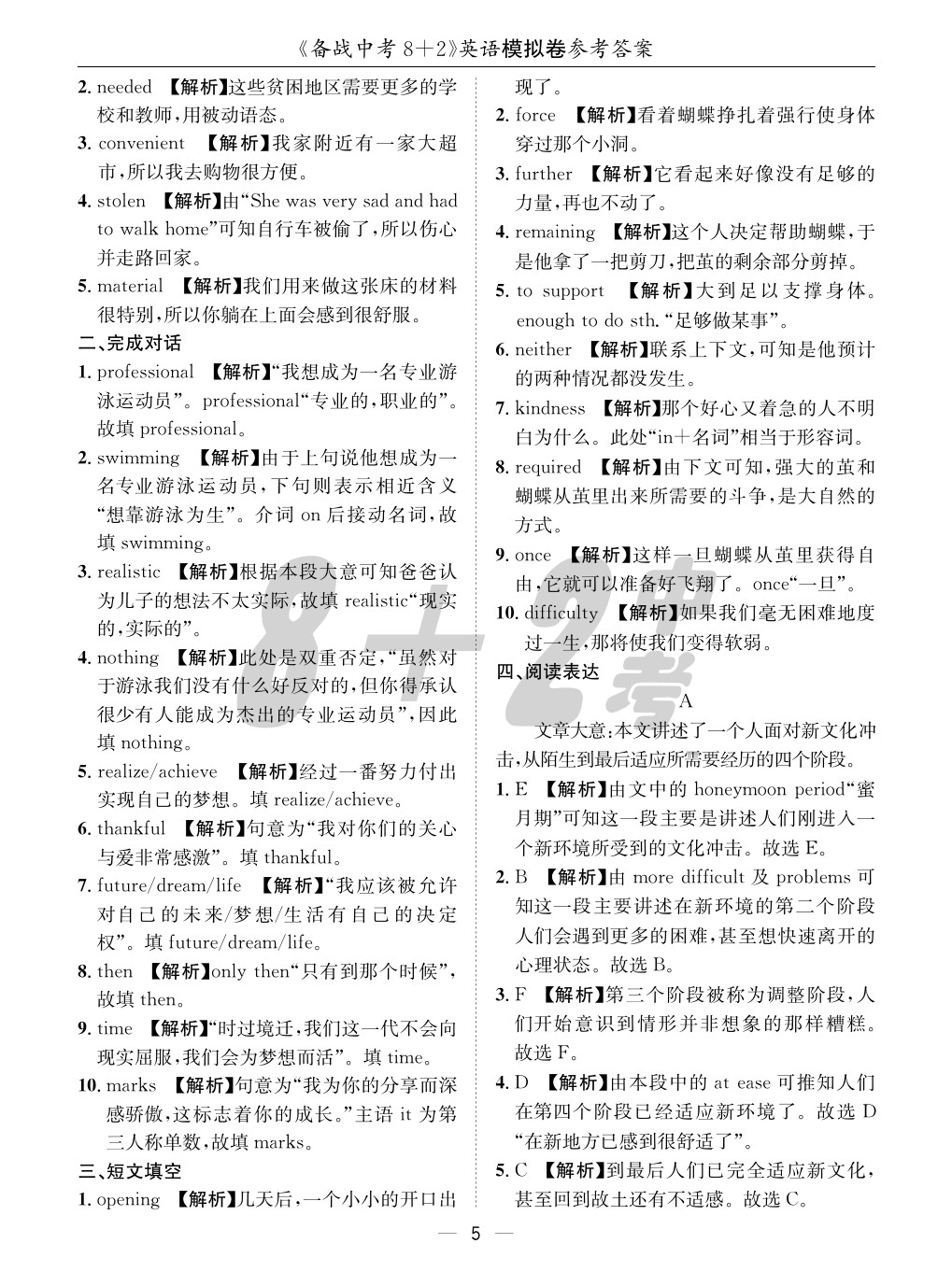 2020年成都備戰(zhàn)中考8加2英語 參考答案第5頁