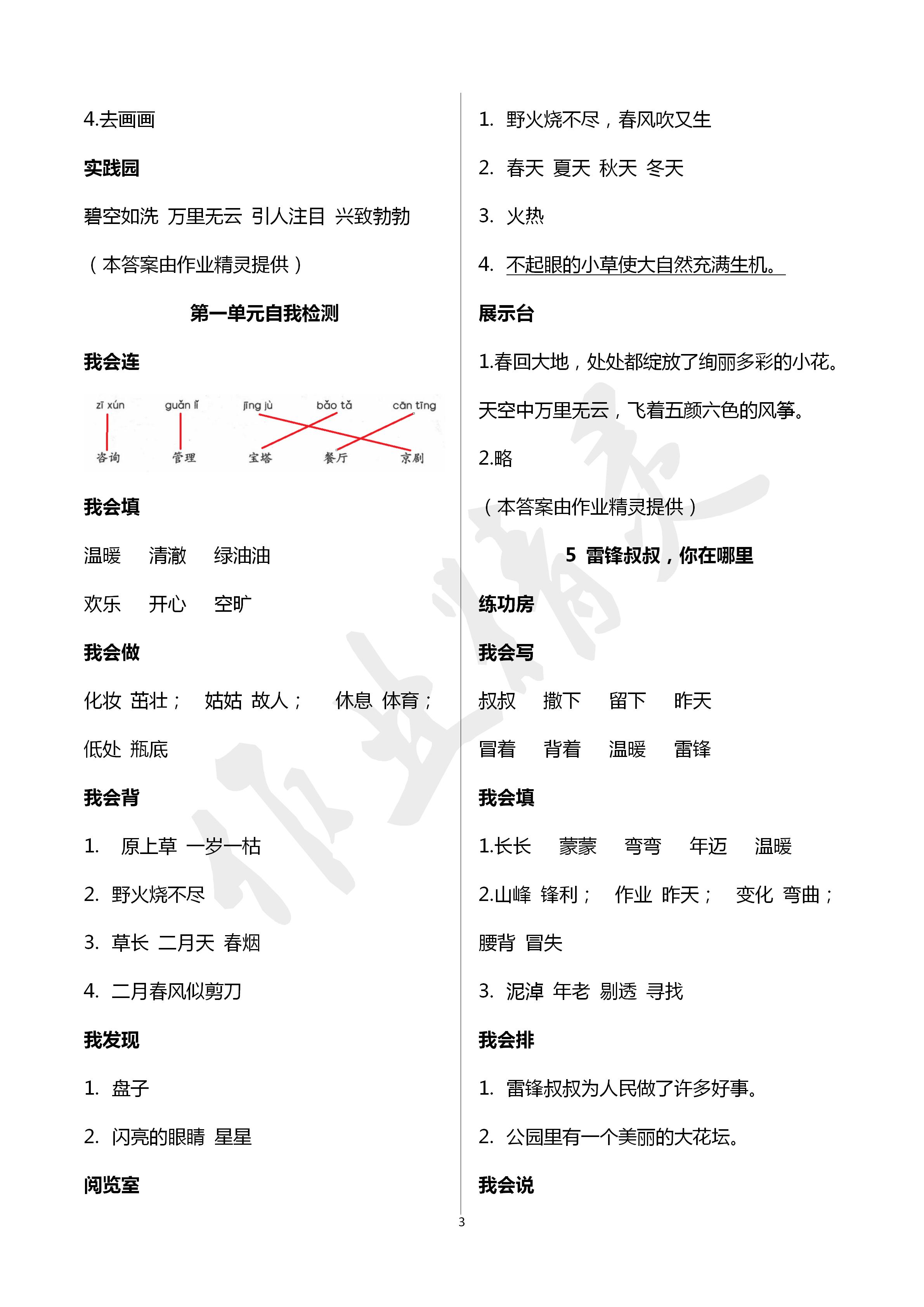 2020年自主学习指导课程二年级语文下册人教版 第3页