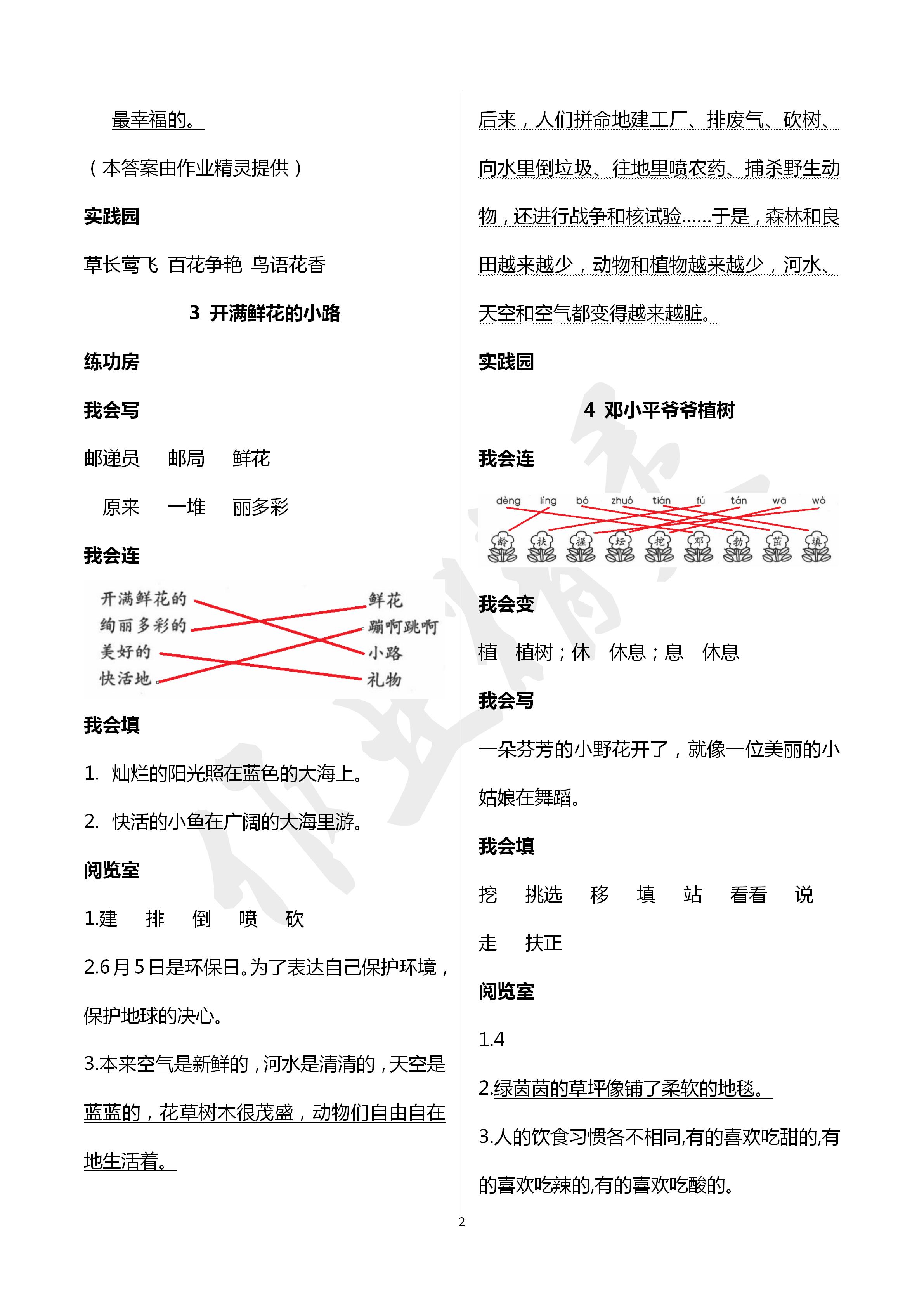 2020年自主學(xué)習(xí)指導(dǎo)課程二年級(jí)語(yǔ)文下冊(cè)人教版 第2頁(yè)