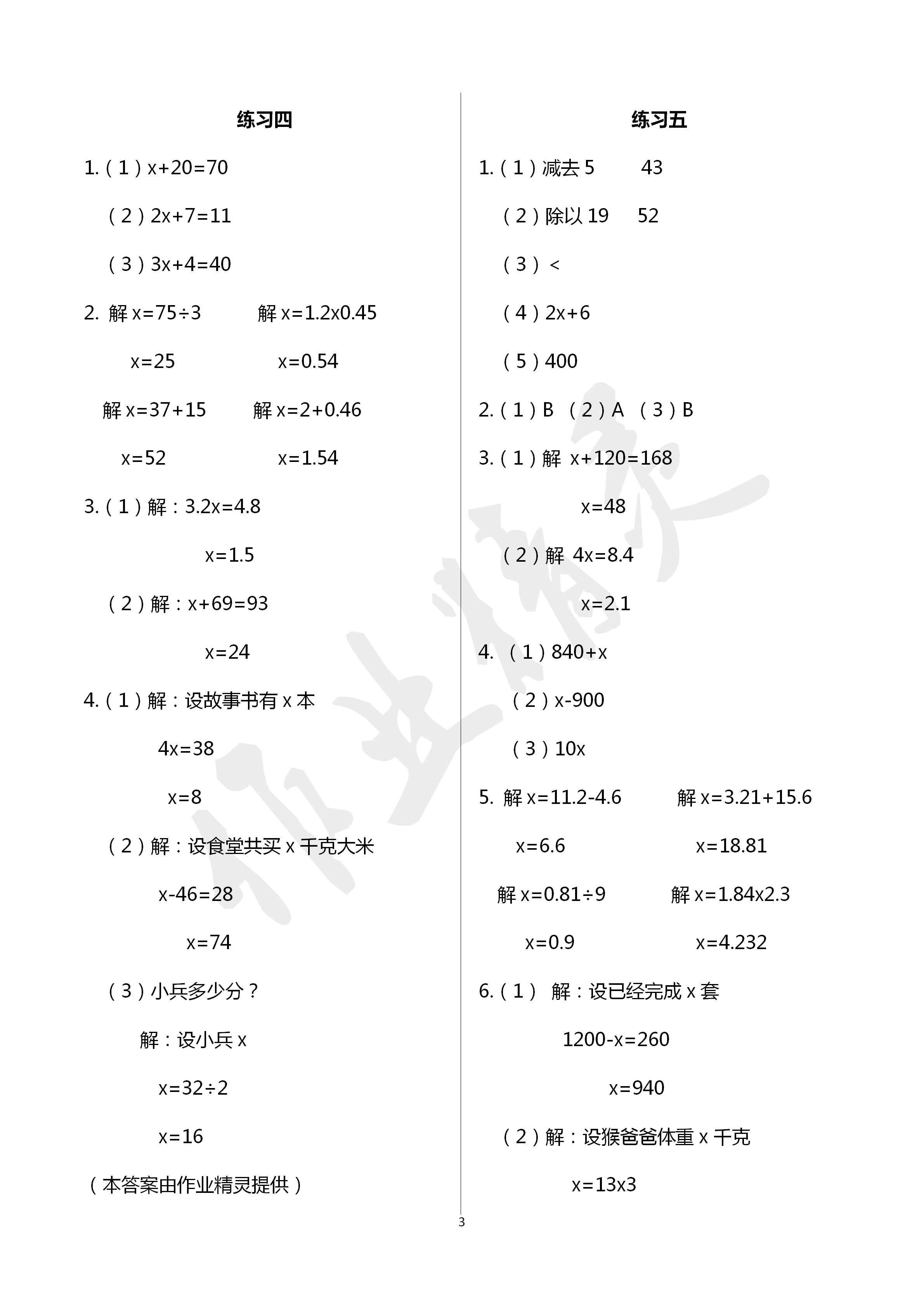 2020年学习之友五年级数学下册苏教版 第3页