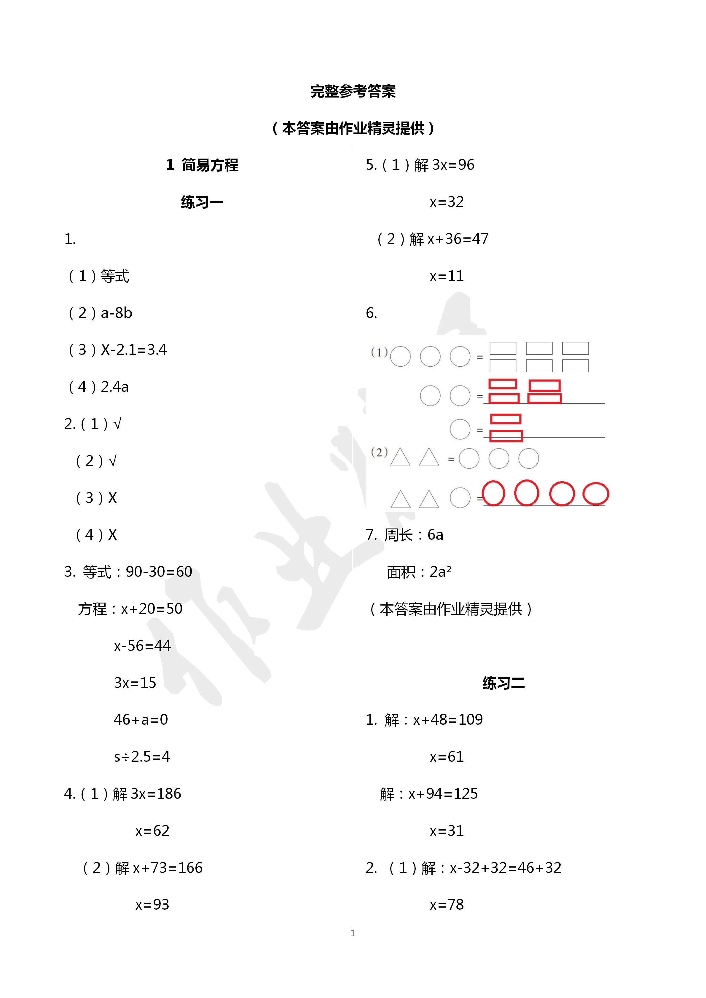 2020年学习之友五年级数学下册苏教版 第1页