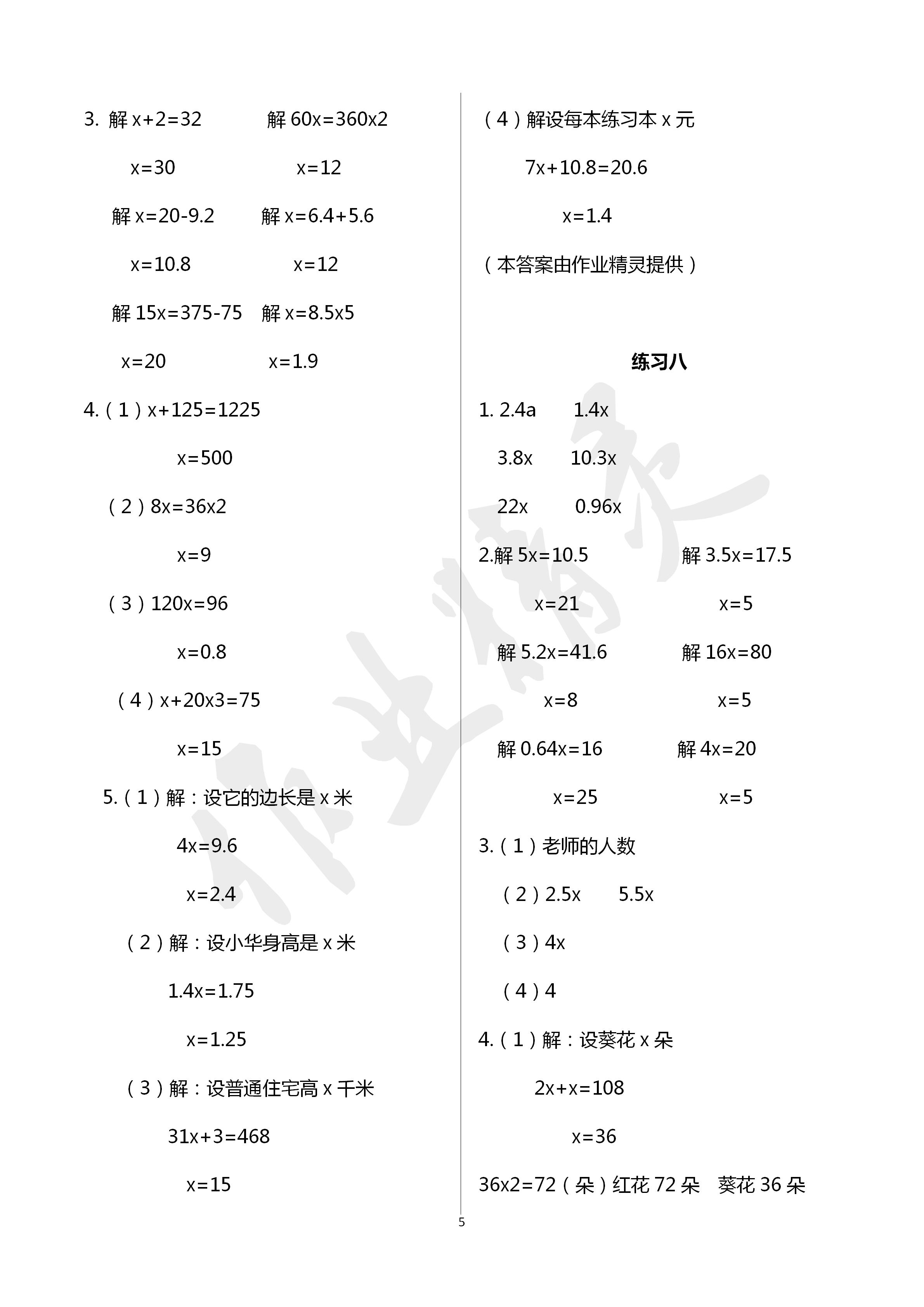 2020年学习之友五年级数学下册苏教版 第5页