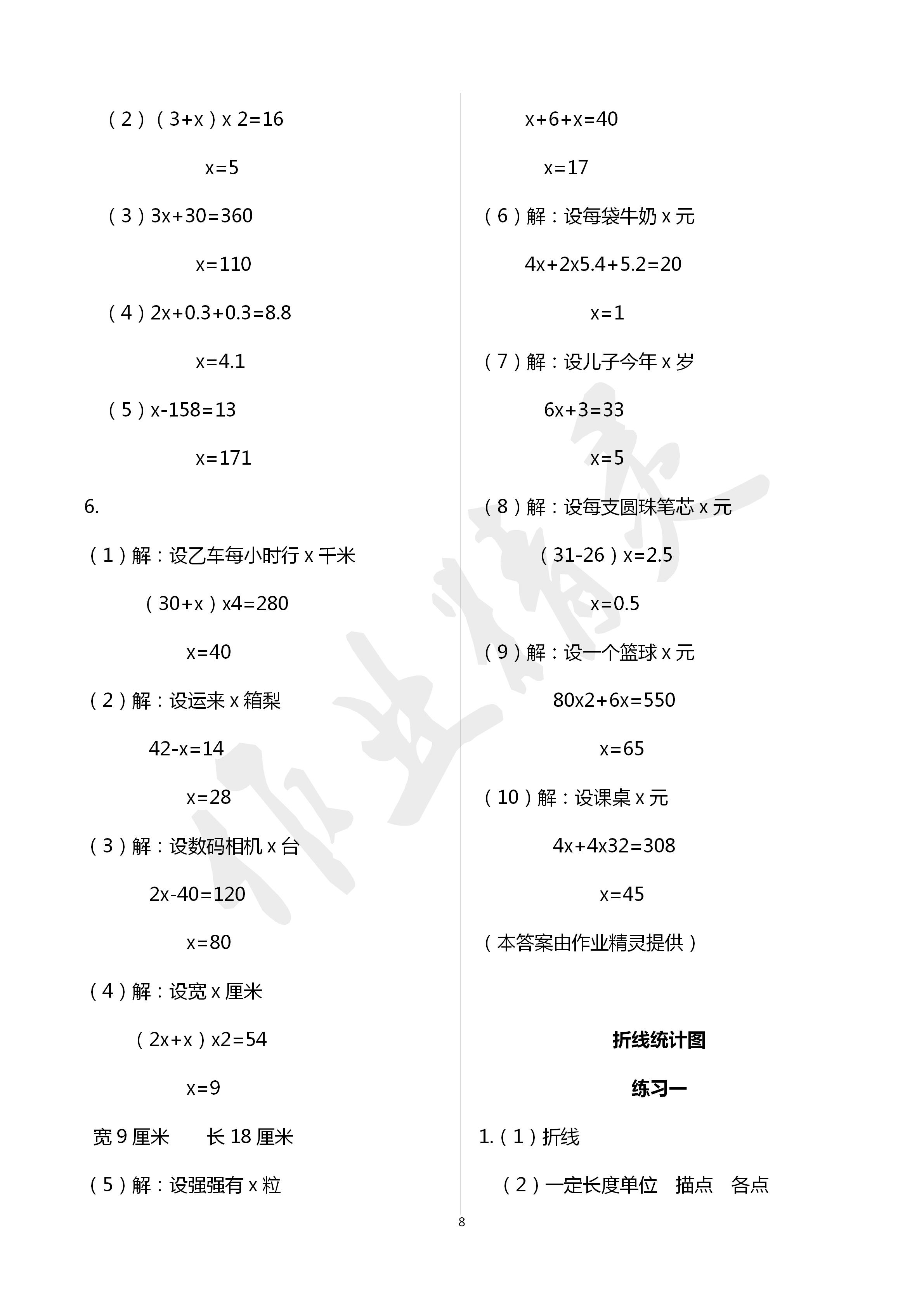 2020年學(xué)習(xí)之友五年級(jí)數(shù)學(xué)下冊(cè)蘇教版 第8頁