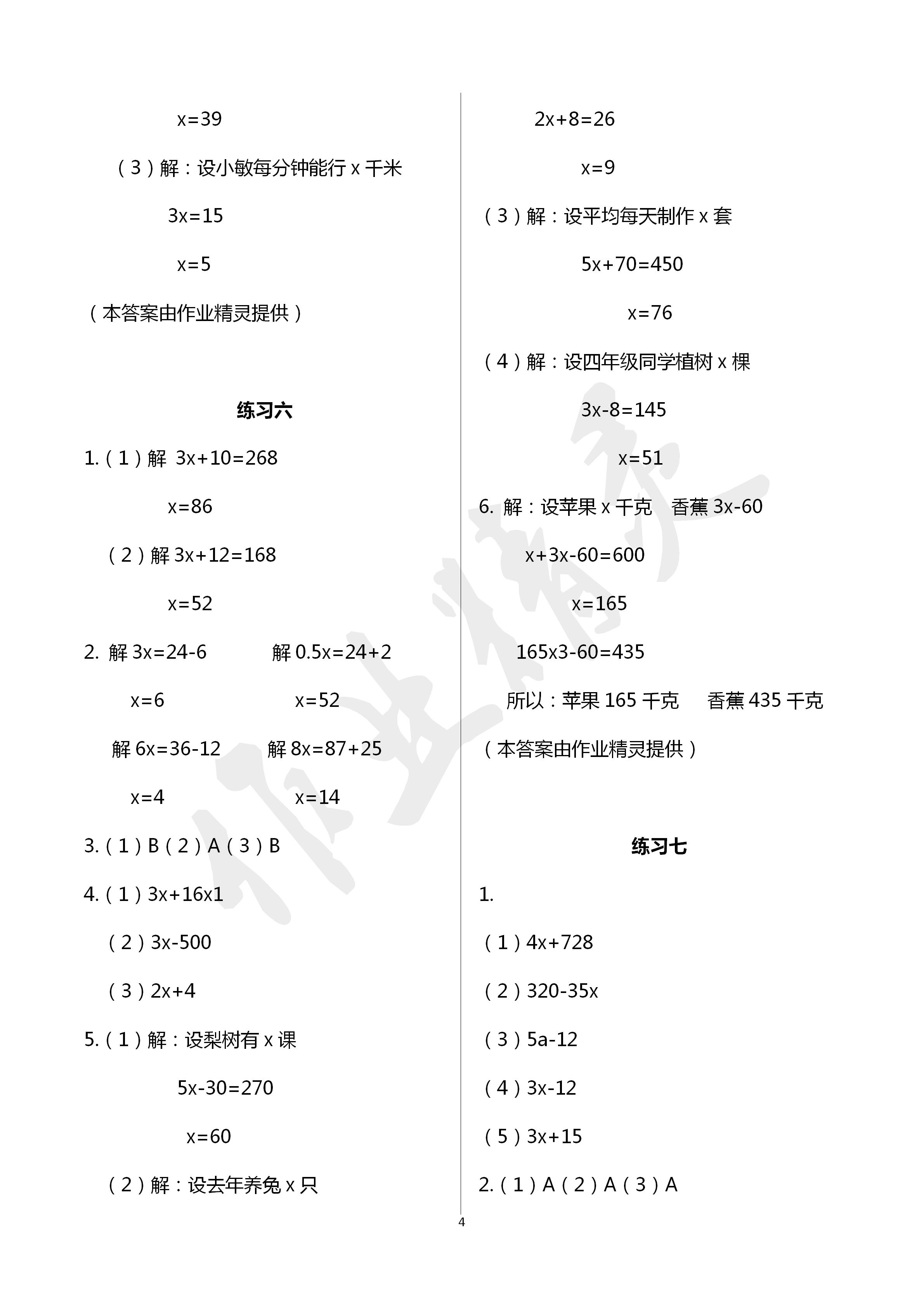 2020年学习之友五年级数学下册苏教版 第4页