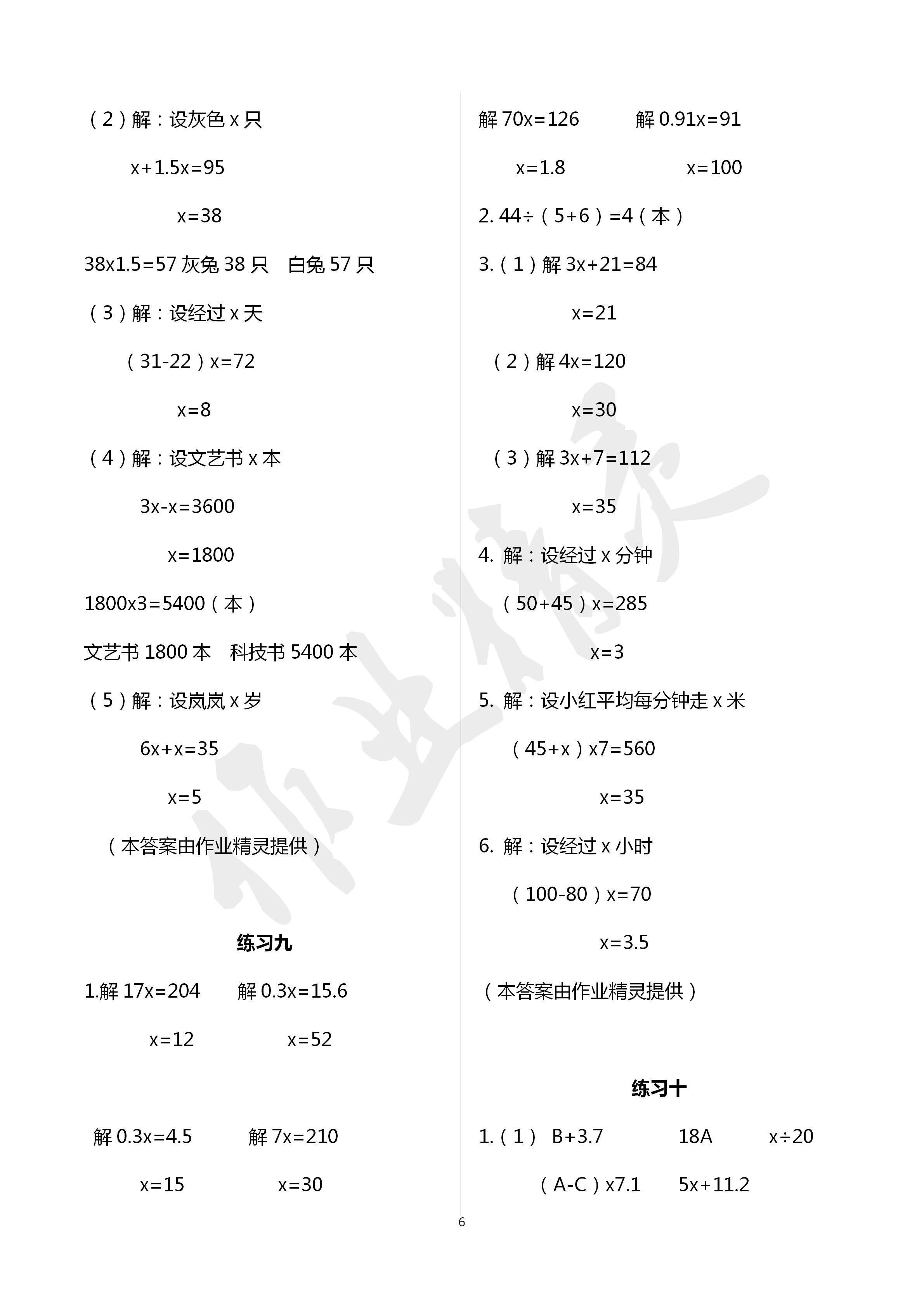 2020年學習之友五年級數(shù)學下冊蘇教版 第6頁