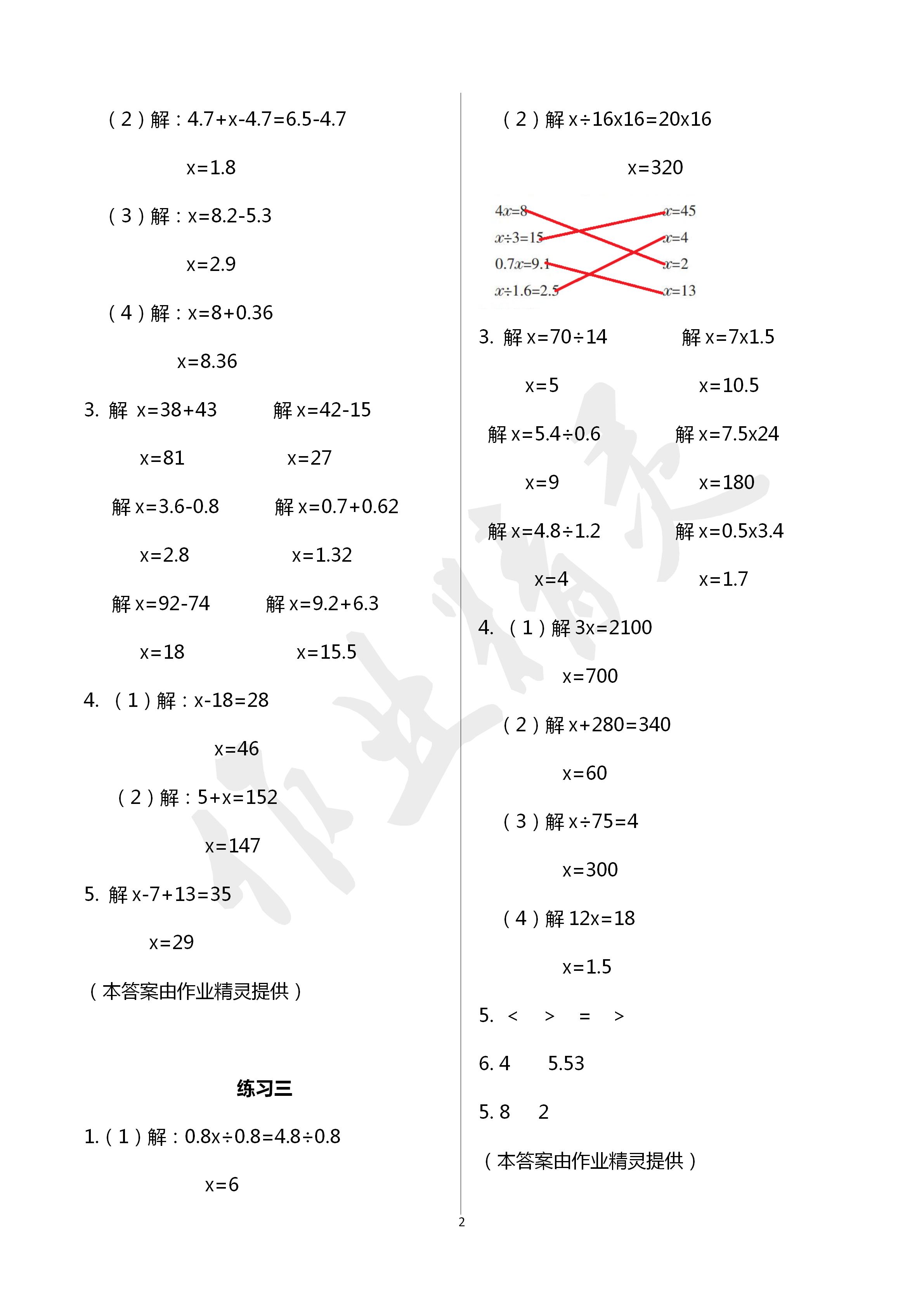 2020年學(xué)習(xí)之友五年級(jí)數(shù)學(xué)下冊(cè)蘇教版 第2頁