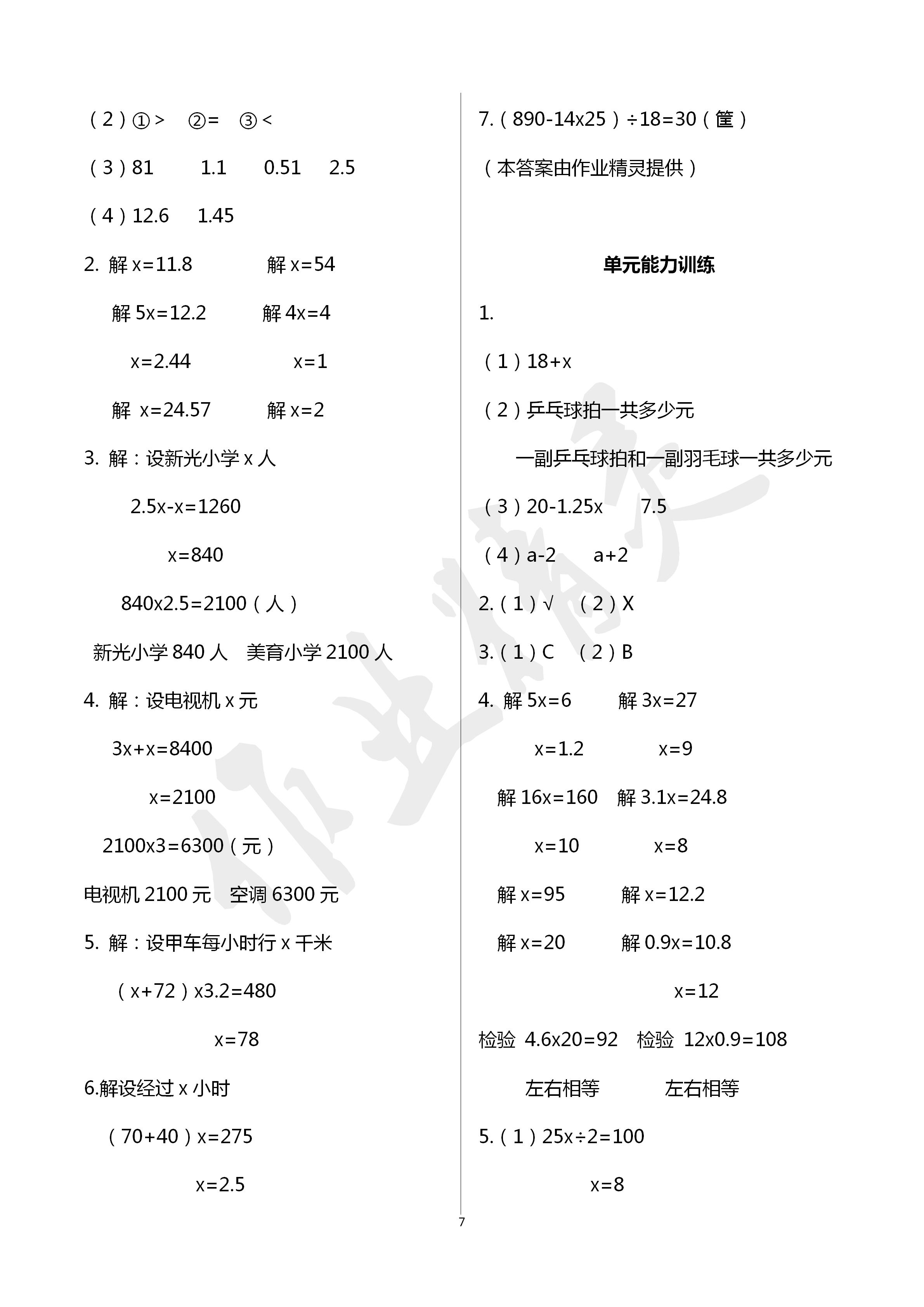 2020年學(xué)習(xí)之友五年級(jí)數(shù)學(xué)下冊(cè)蘇教版 第7頁(yè)