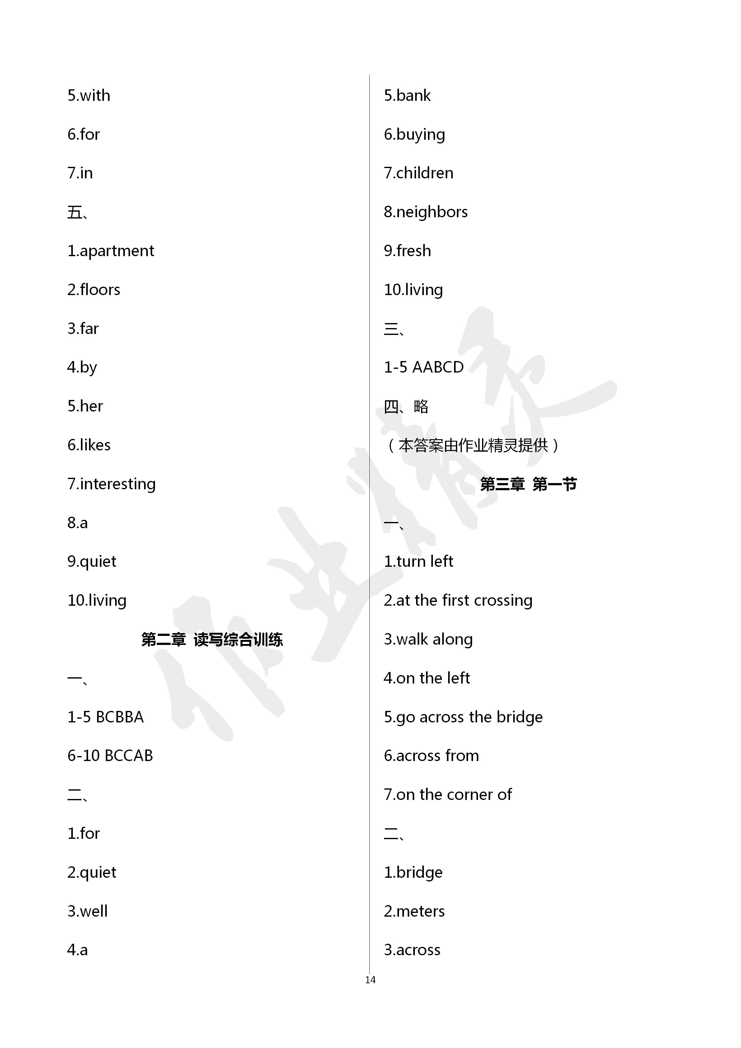 2020年初中英語(yǔ)練習(xí)加過(guò)關(guān)七年級(jí)英語(yǔ)下冊(cè) 第14頁(yè)