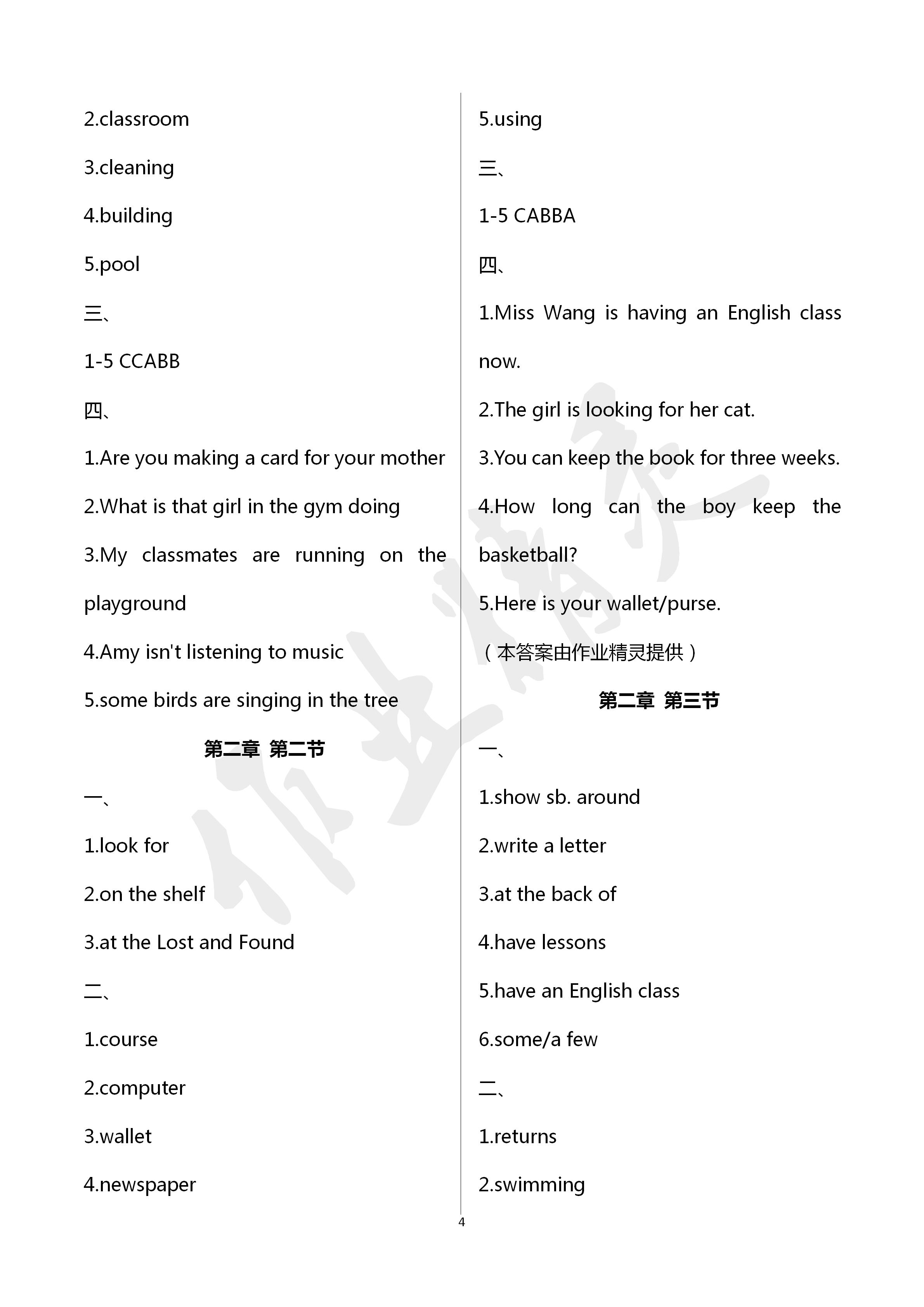 2020年初中英語(yǔ)練習(xí)加過(guò)關(guān)七年級(jí)英語(yǔ)下冊(cè) 第4頁(yè)