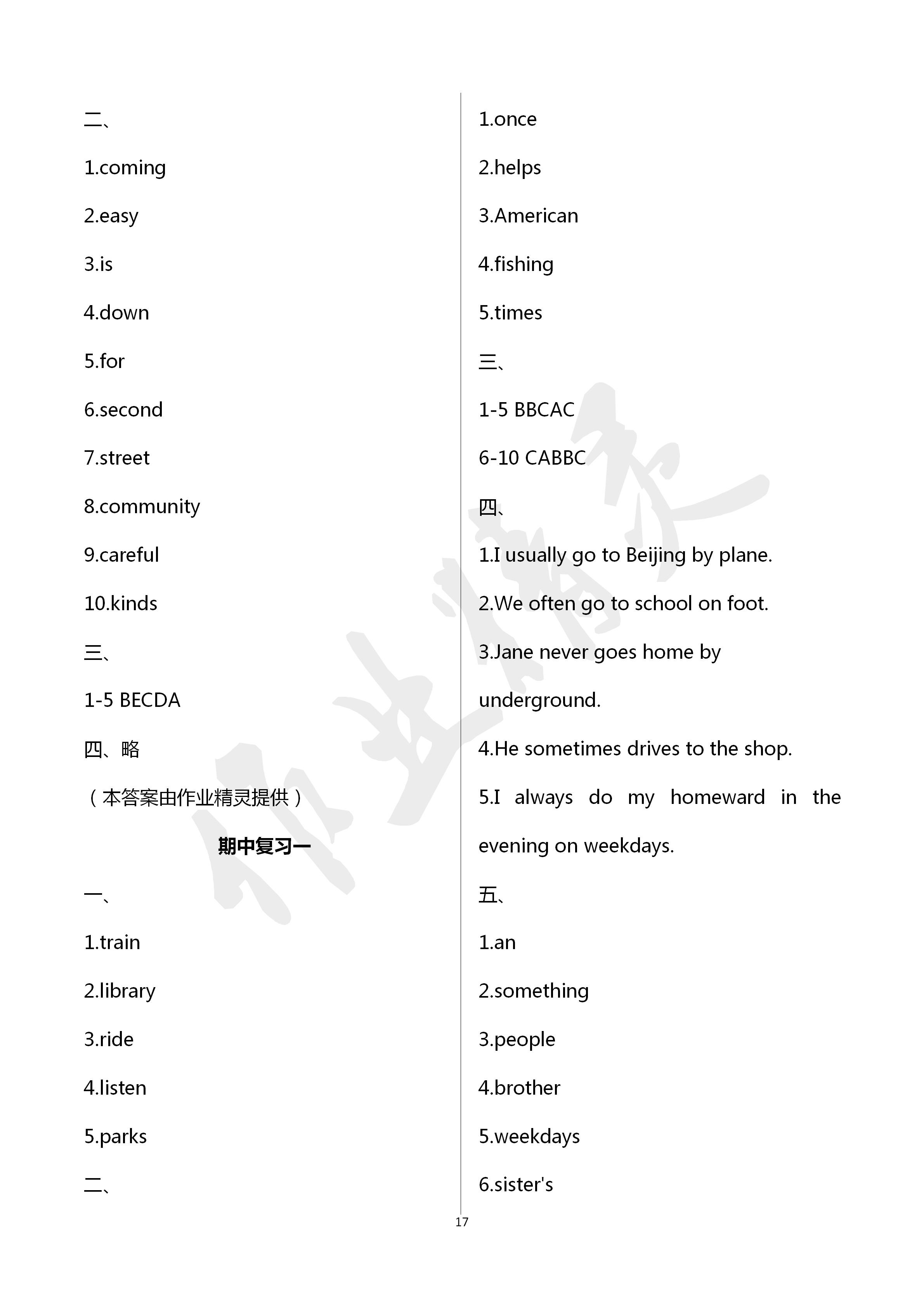 2020年初中英語練習(xí)加過關(guān)七年級(jí)英語下冊(cè) 第17頁(yè)