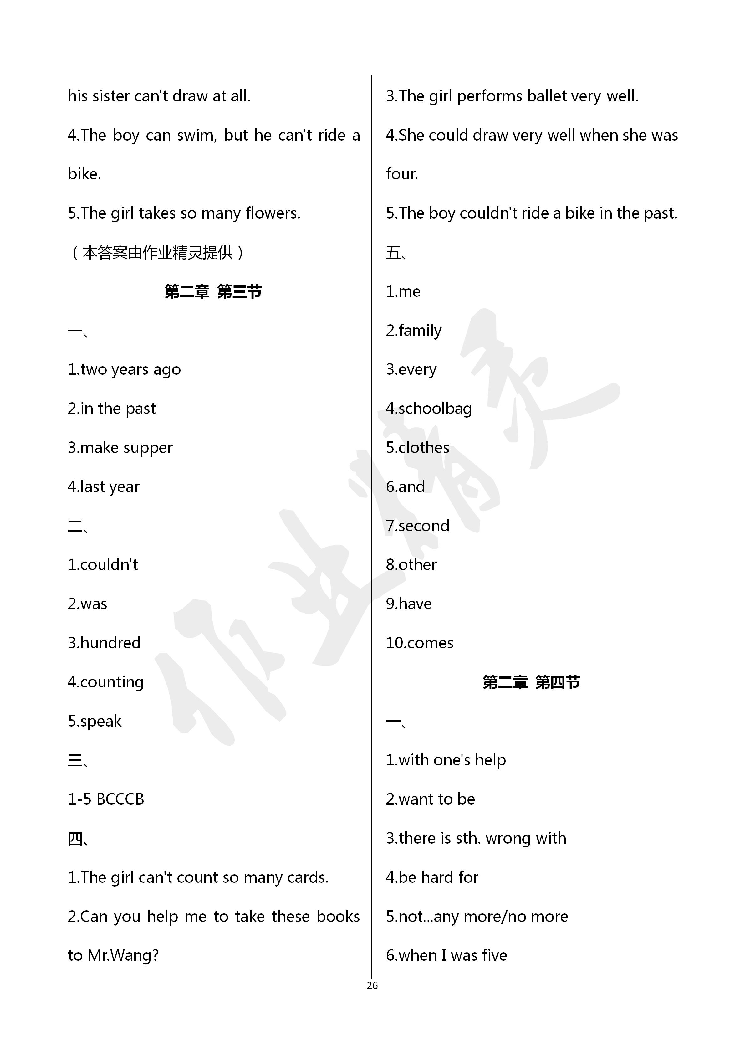 2020年初中英語(yǔ)練習(xí)加過(guò)關(guān)七年級(jí)英語(yǔ)下冊(cè) 第26頁(yè)