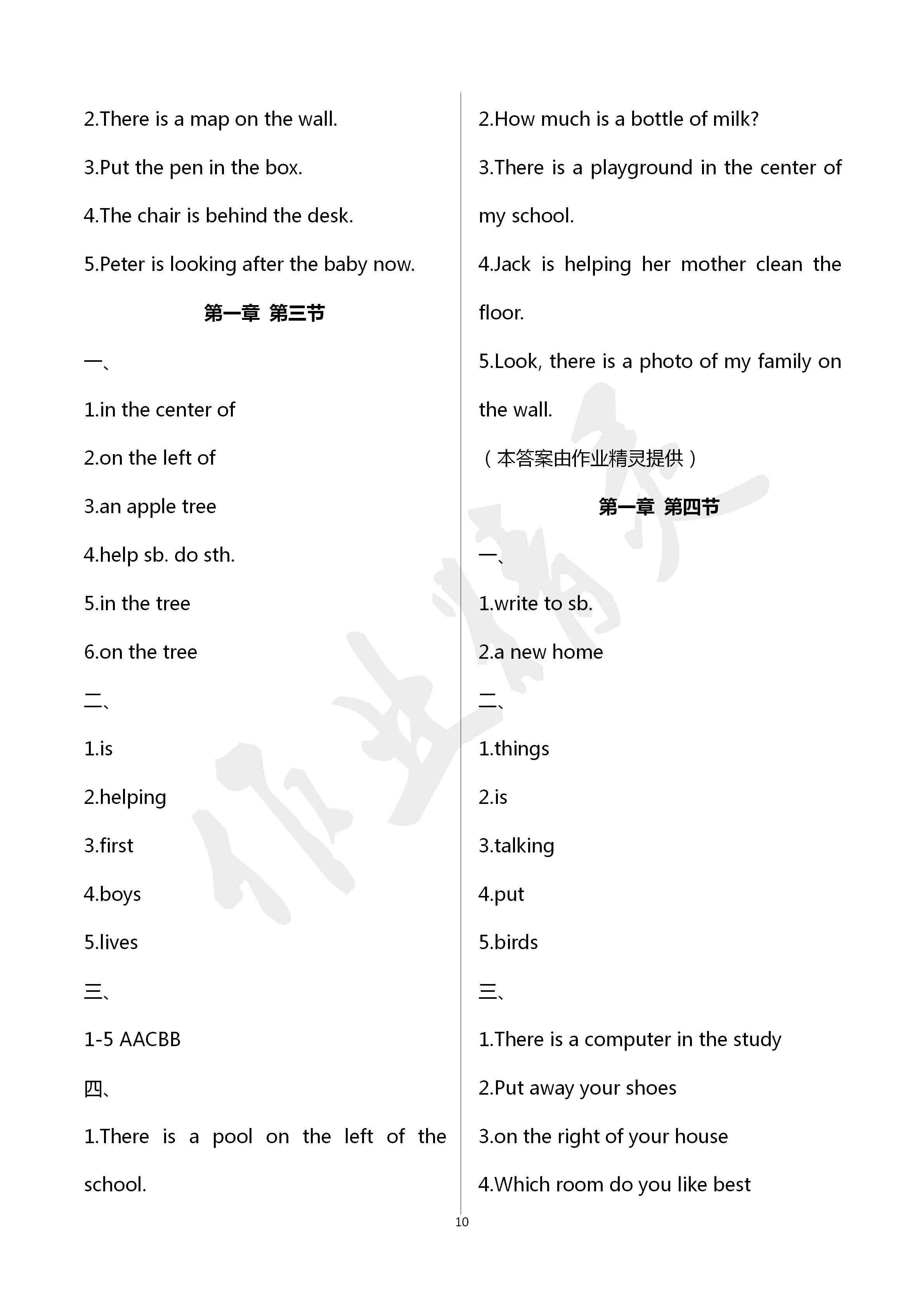 2020年初中英語(yǔ)練習(xí)加過(guò)關(guān)七年級(jí)英語(yǔ)下冊(cè) 第10頁(yè)